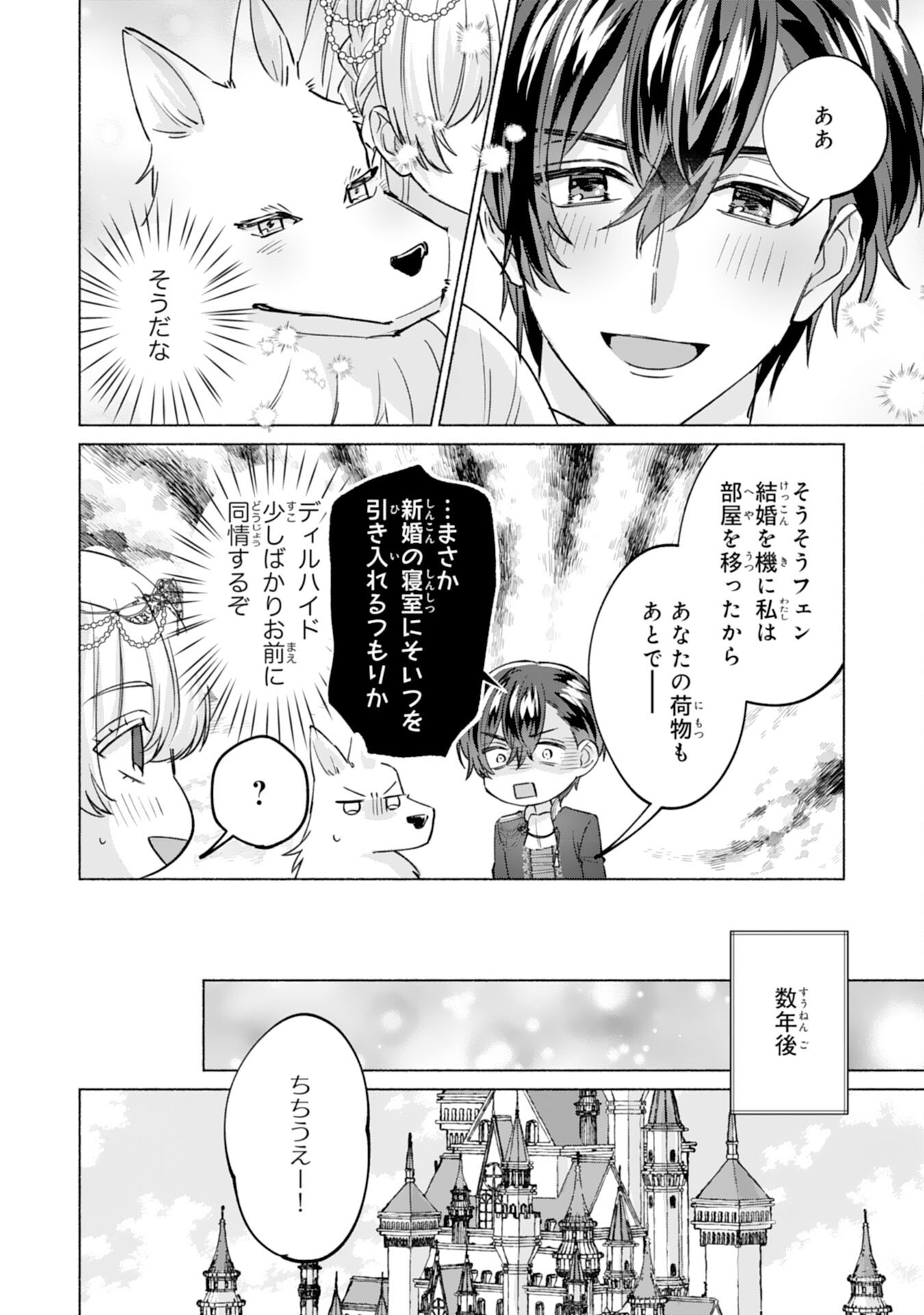 Nidome no Jinsei, (Moto) Zaiaku no Seijo wa Zense de Shounen Datta Reitetsu Koutei ni Hirowareru Chapter 15 26ページ