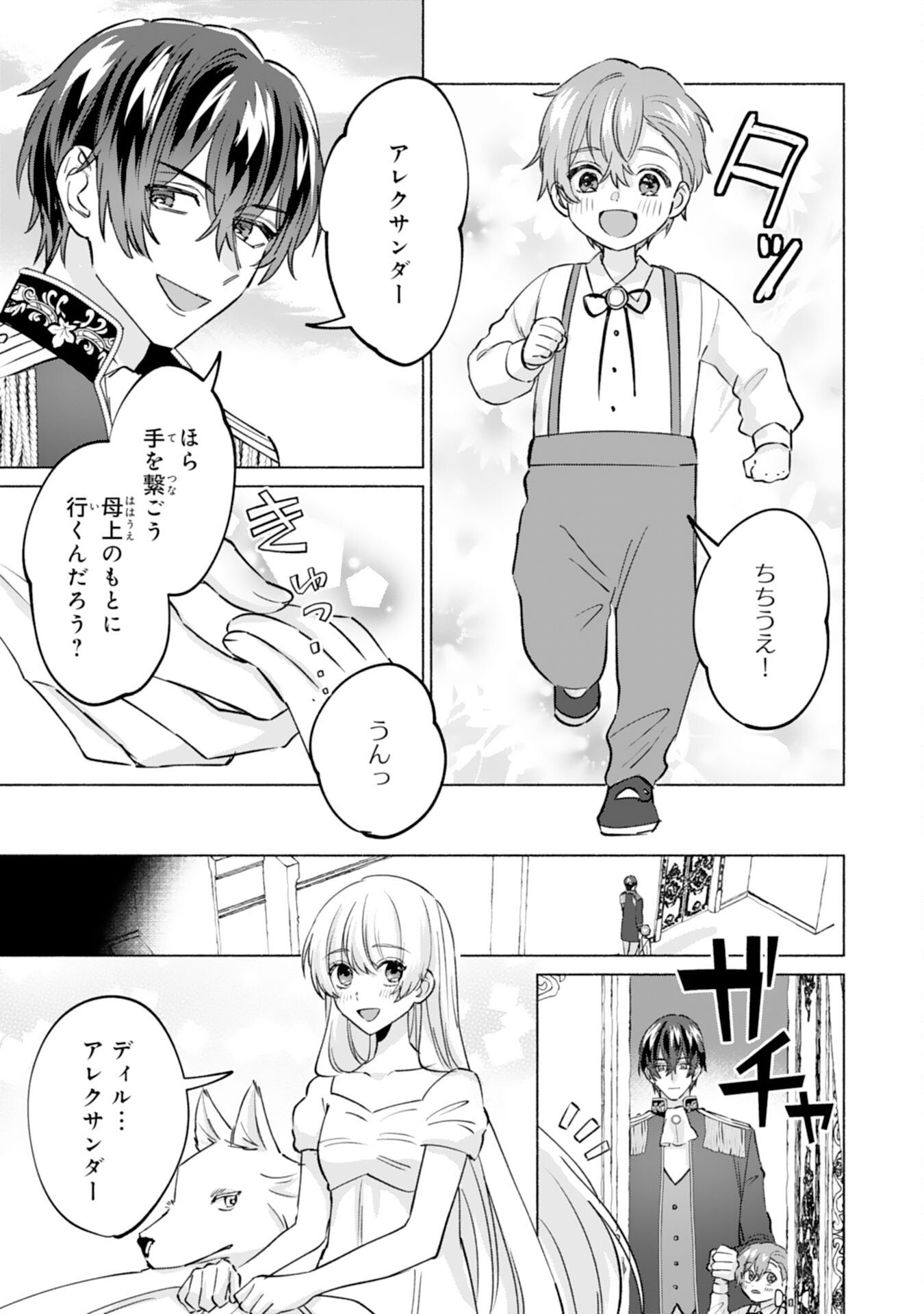 Nidome no Jinsei, (Moto) Zaiaku no Seijo wa Zense de Shounen Datta Reitetsu Koutei ni Hirowareru Chapter 15 27ページ