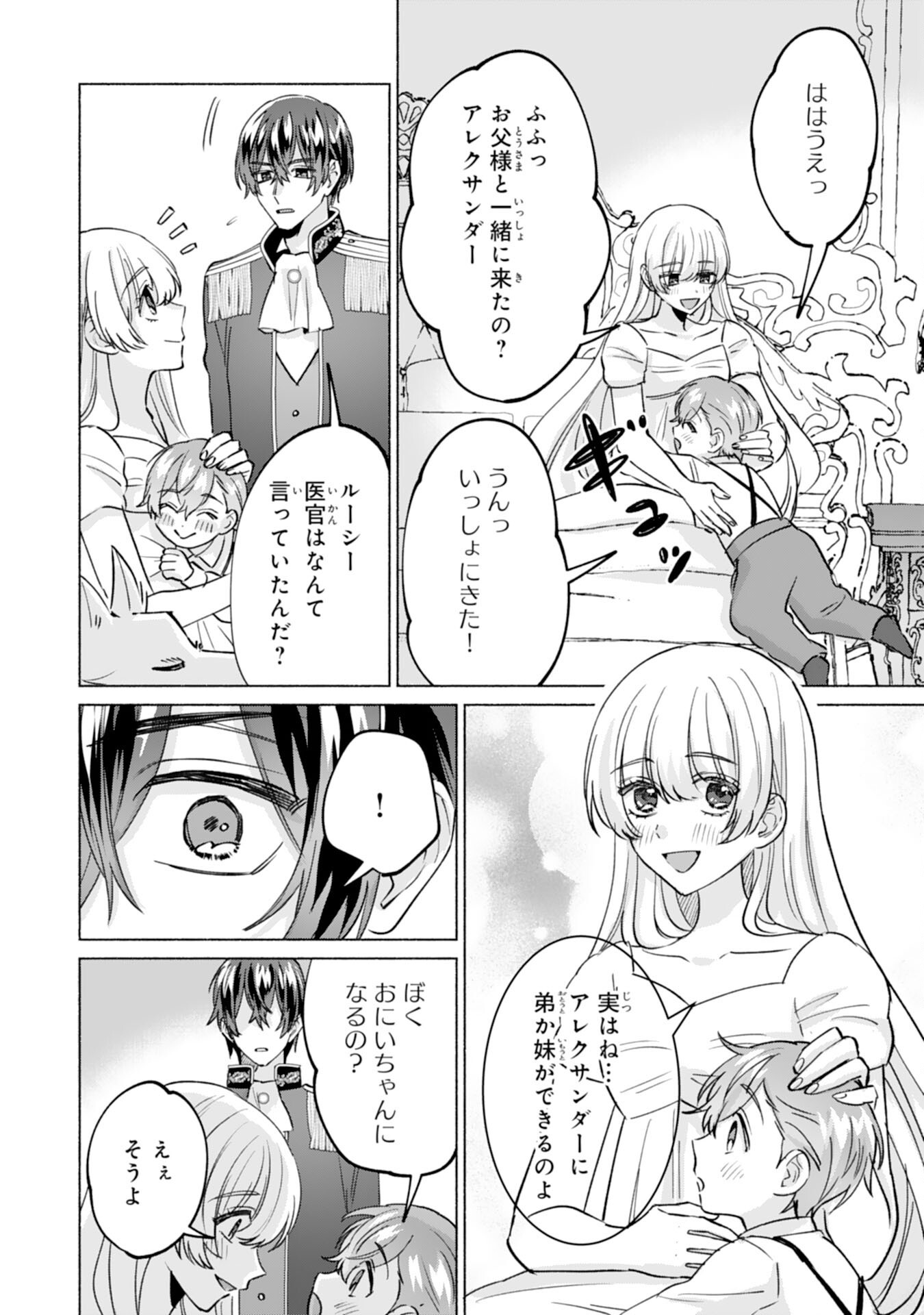 Nidome no Jinsei, (Moto) Zaiaku no Seijo wa Zense de Shounen Datta Reitetsu Koutei ni Hirowareru Chapter 15 28ページ