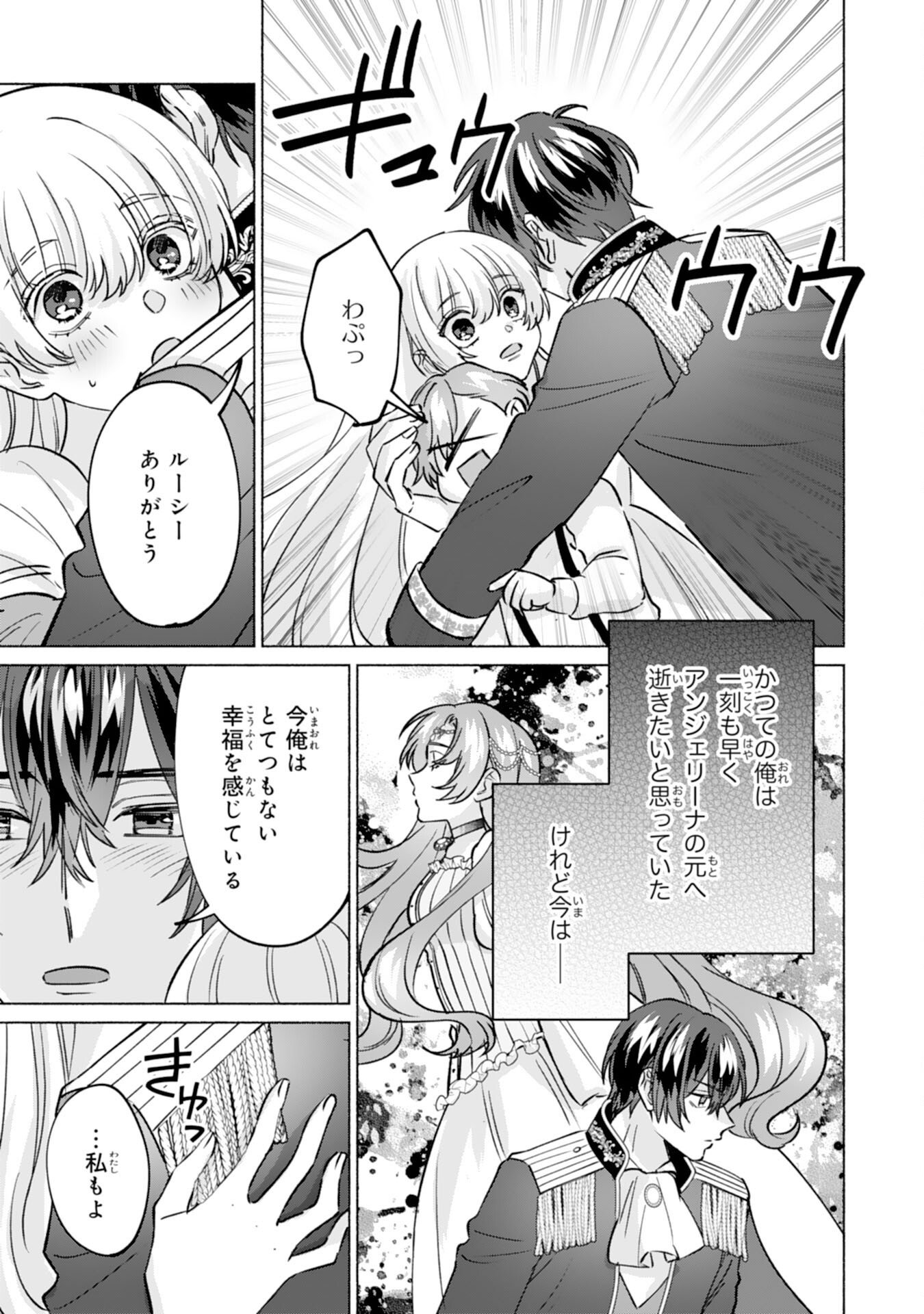 Nidome no Jinsei, (Moto) Zaiaku no Seijo wa Zense de Shounen Datta Reitetsu Koutei ni Hirowareru Chapter 15 29ページ