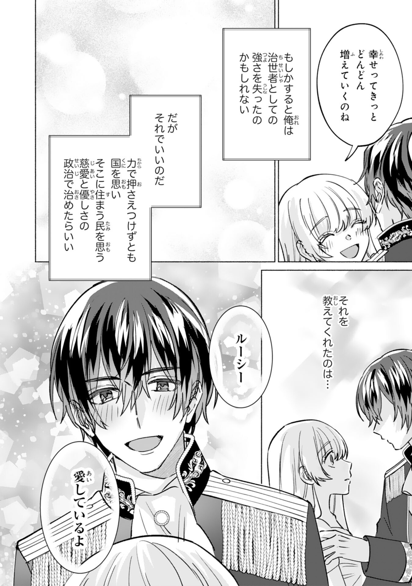 Nidome no Jinsei, (Moto) Zaiaku no Seijo wa Zense de Shounen Datta Reitetsu Koutei ni Hirowareru Chapter 15 30ページ