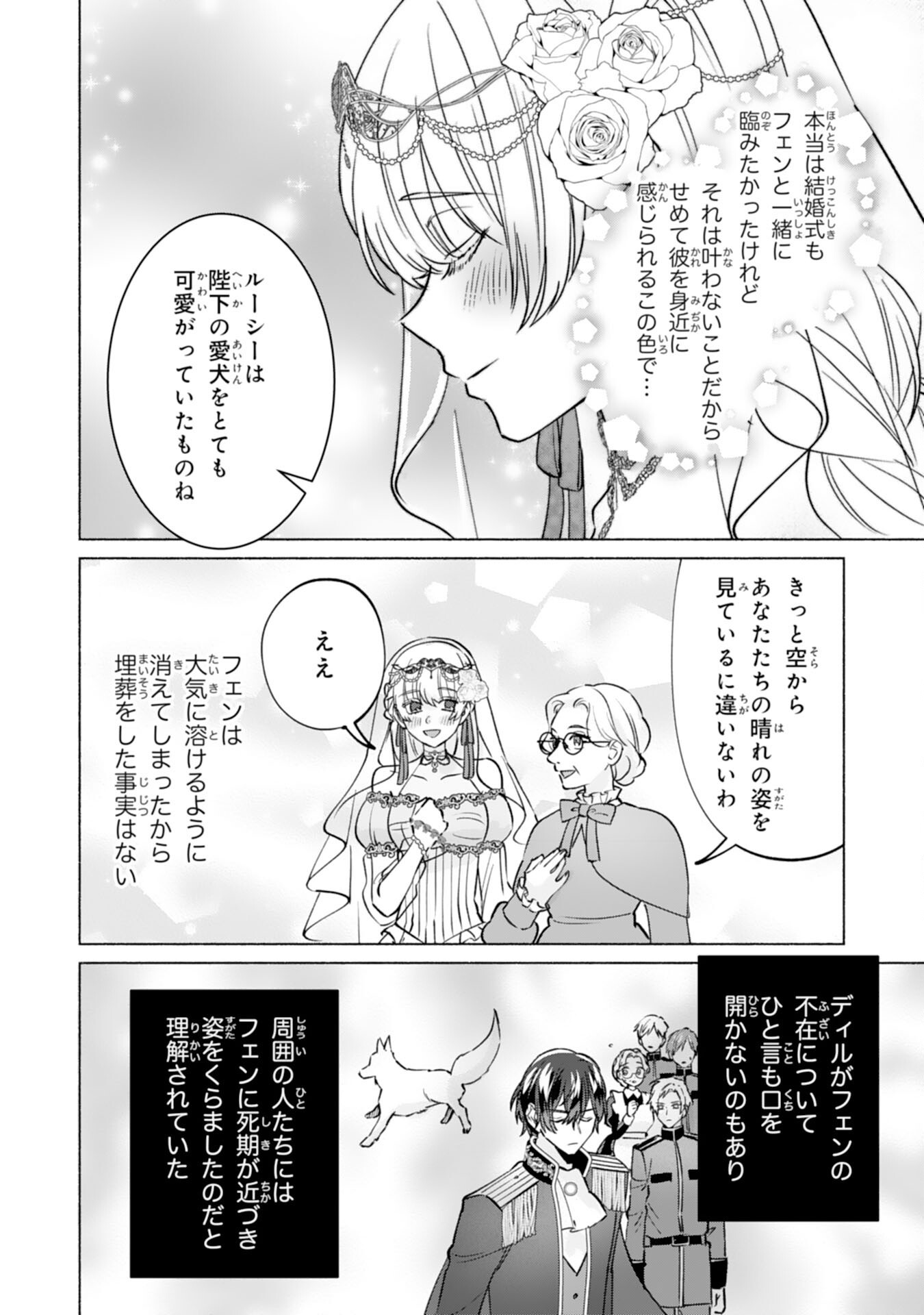Nidome no Jinsei, (Moto) Zaiaku no Seijo wa Zense de Shounen Datta Reitetsu Koutei ni Hirowareru Chapter 15 4ページ
