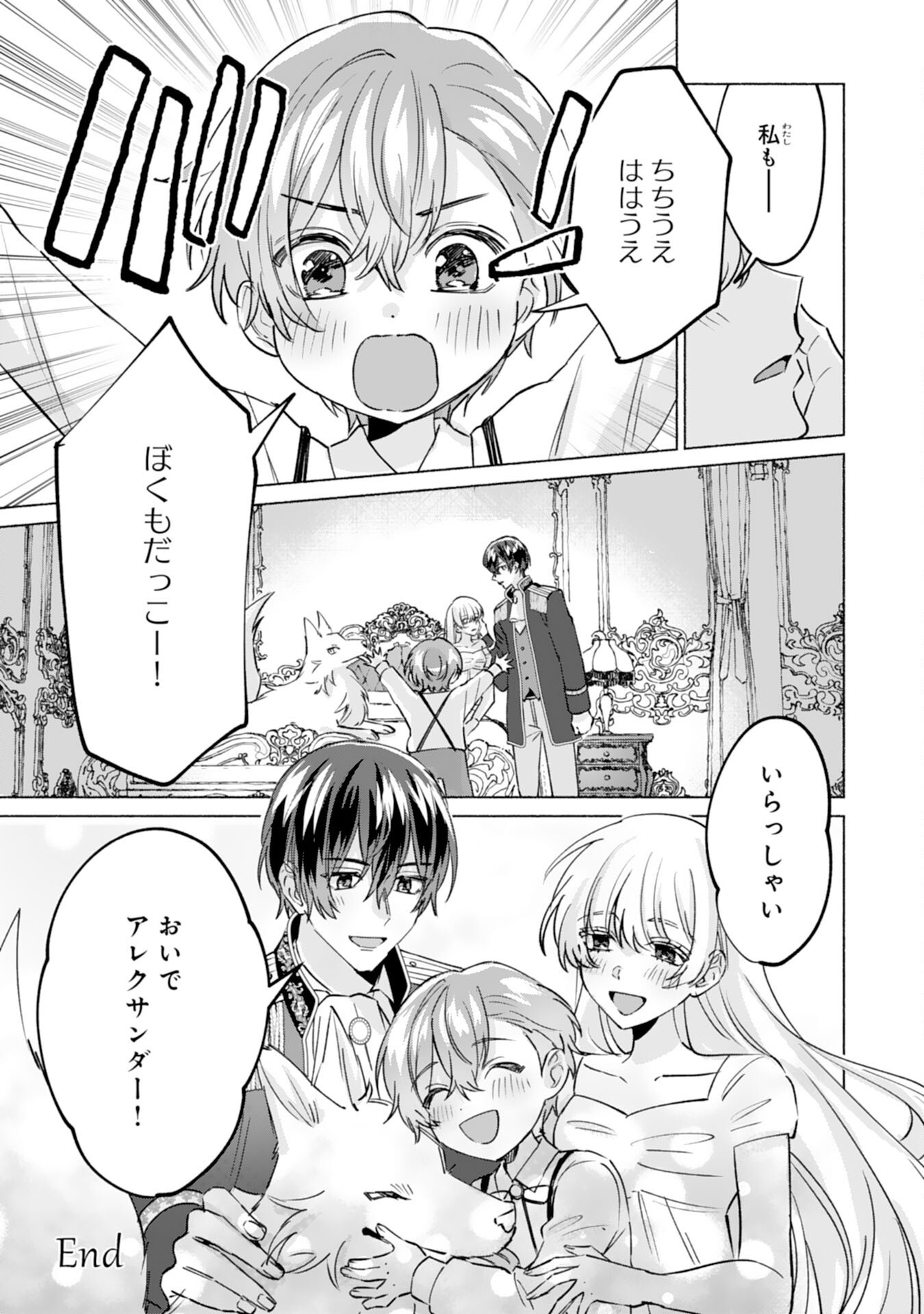 Nidome no Jinsei, (Moto) Zaiaku no Seijo wa Zense de Shounen Datta Reitetsu Koutei ni Hirowareru Chapter 15 31ページ