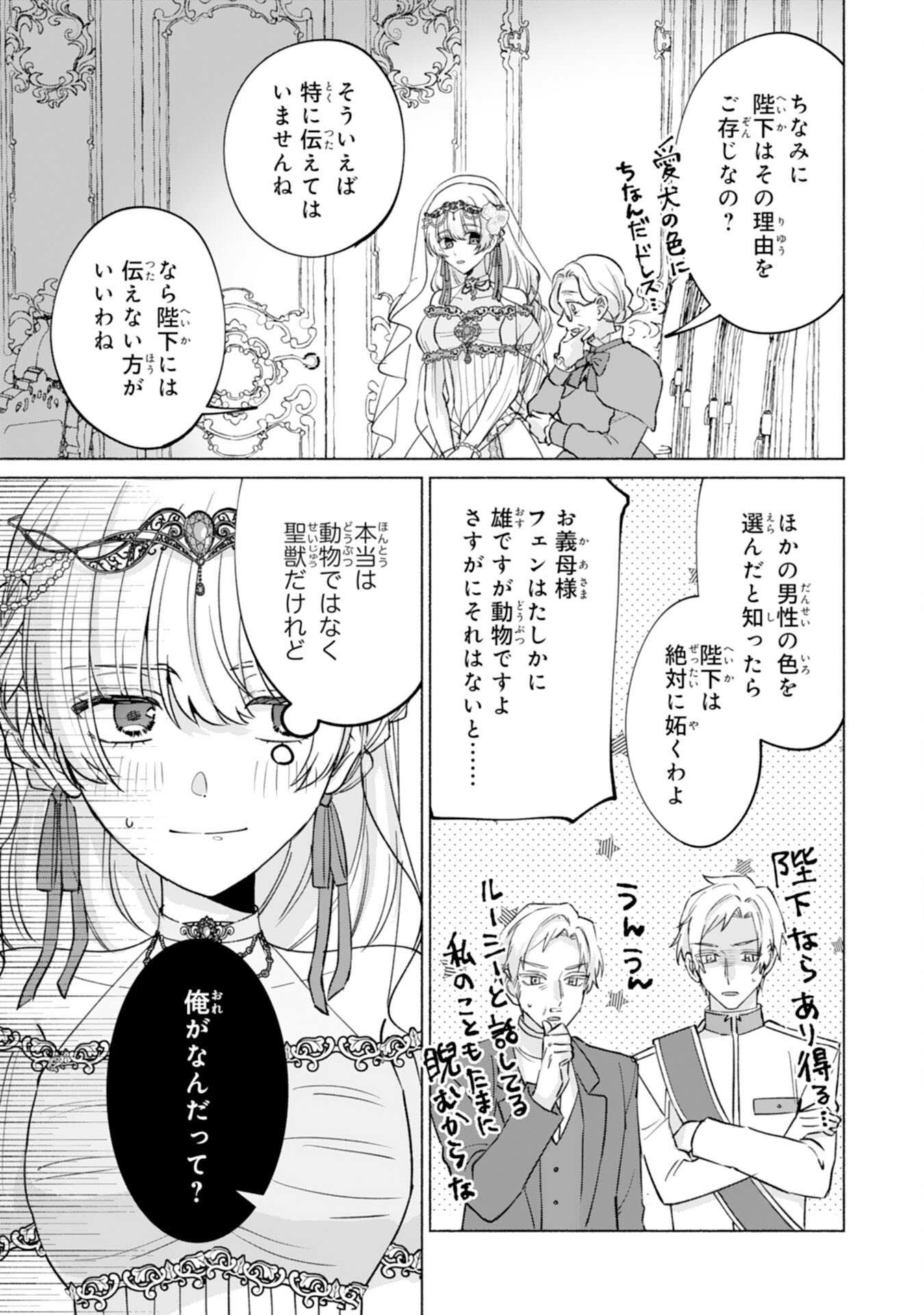 Nidome no Jinsei, (Moto) Zaiaku no Seijo wa Zense de Shounen Datta Reitetsu Koutei ni Hirowareru Chapter 15 5ページ