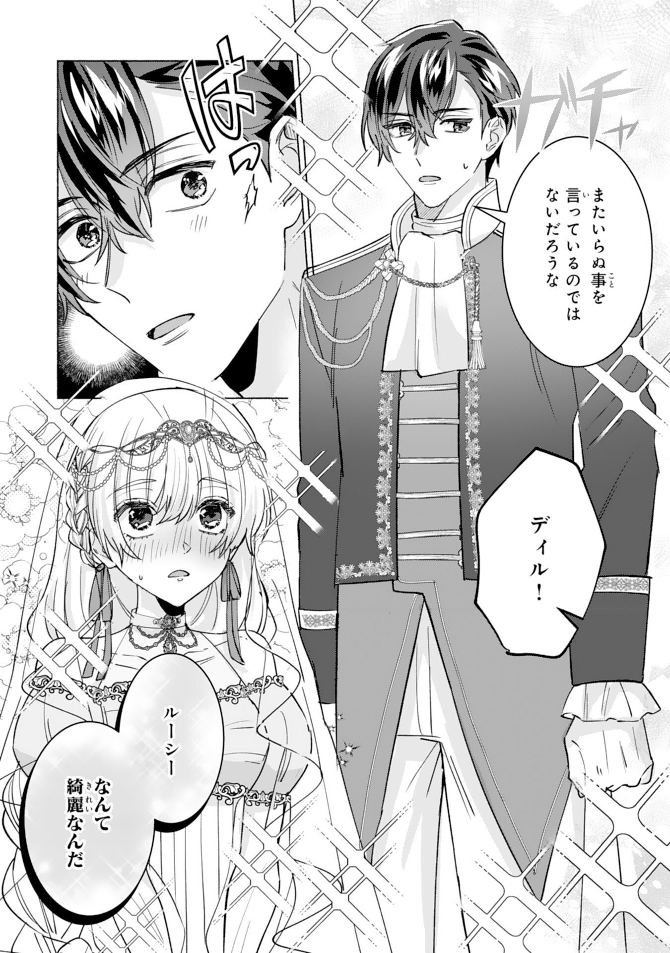 Nidome no Jinsei, (Moto) Zaiaku no Seijo wa Zense de Shounen Datta Reitetsu Koutei ni Hirowareru Chapter 15 6ページ
