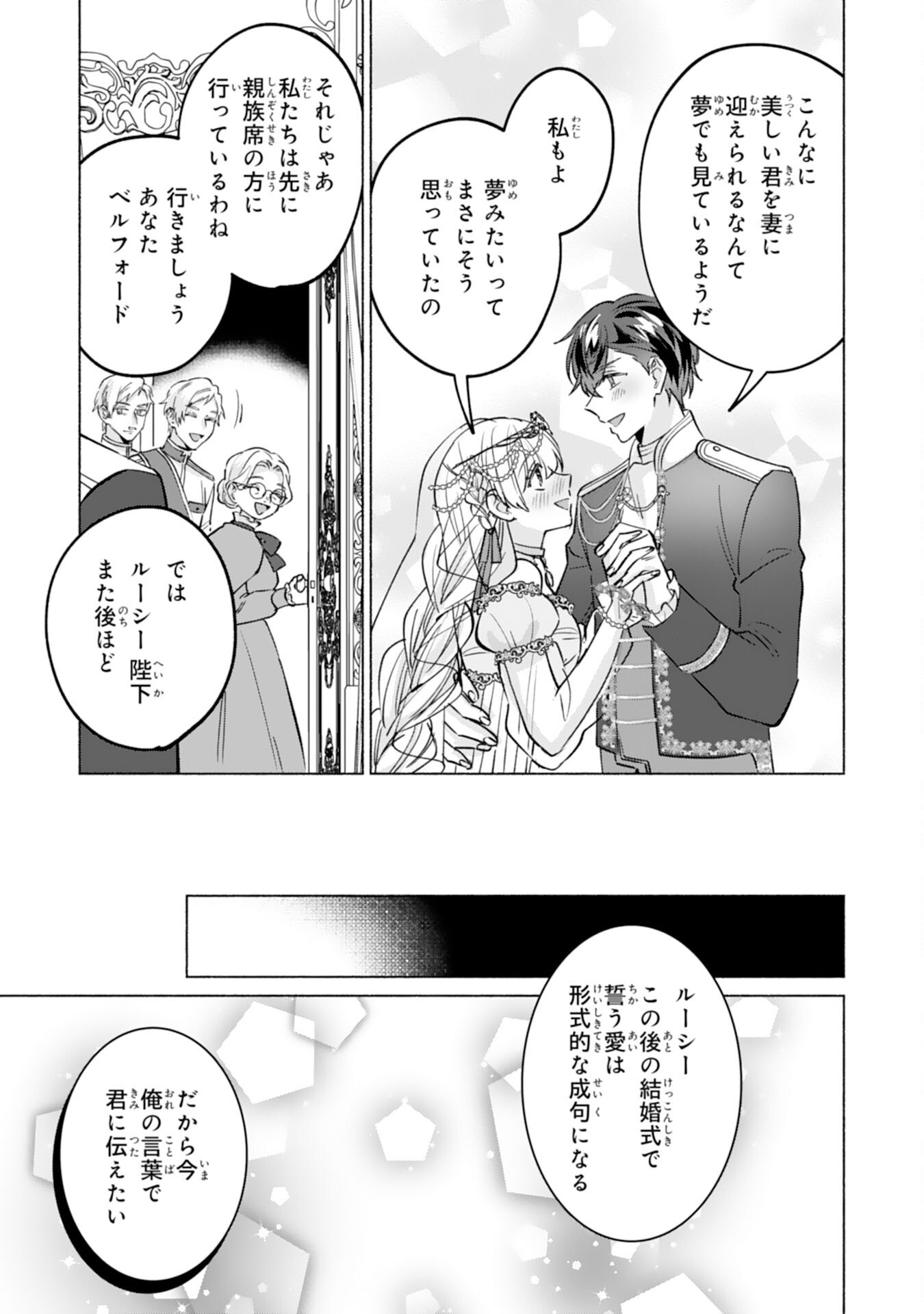 Nidome no Jinsei, (Moto) Zaiaku no Seijo wa Zense de Shounen Datta Reitetsu Koutei ni Hirowareru Chapter 15 7ページ