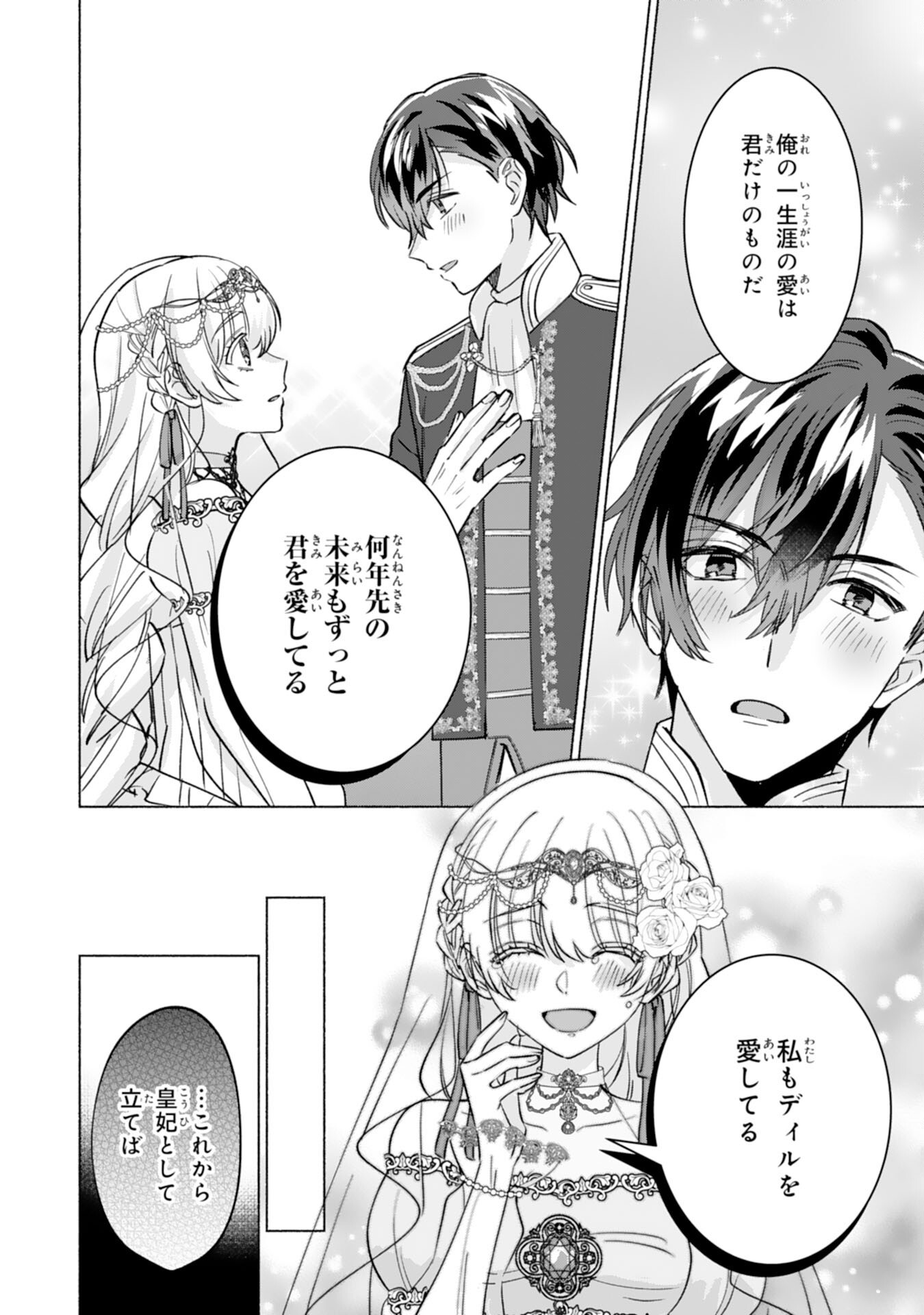 Nidome no Jinsei, (Moto) Zaiaku no Seijo wa Zense de Shounen Datta Reitetsu Koutei ni Hirowareru Chapter 15 8ページ