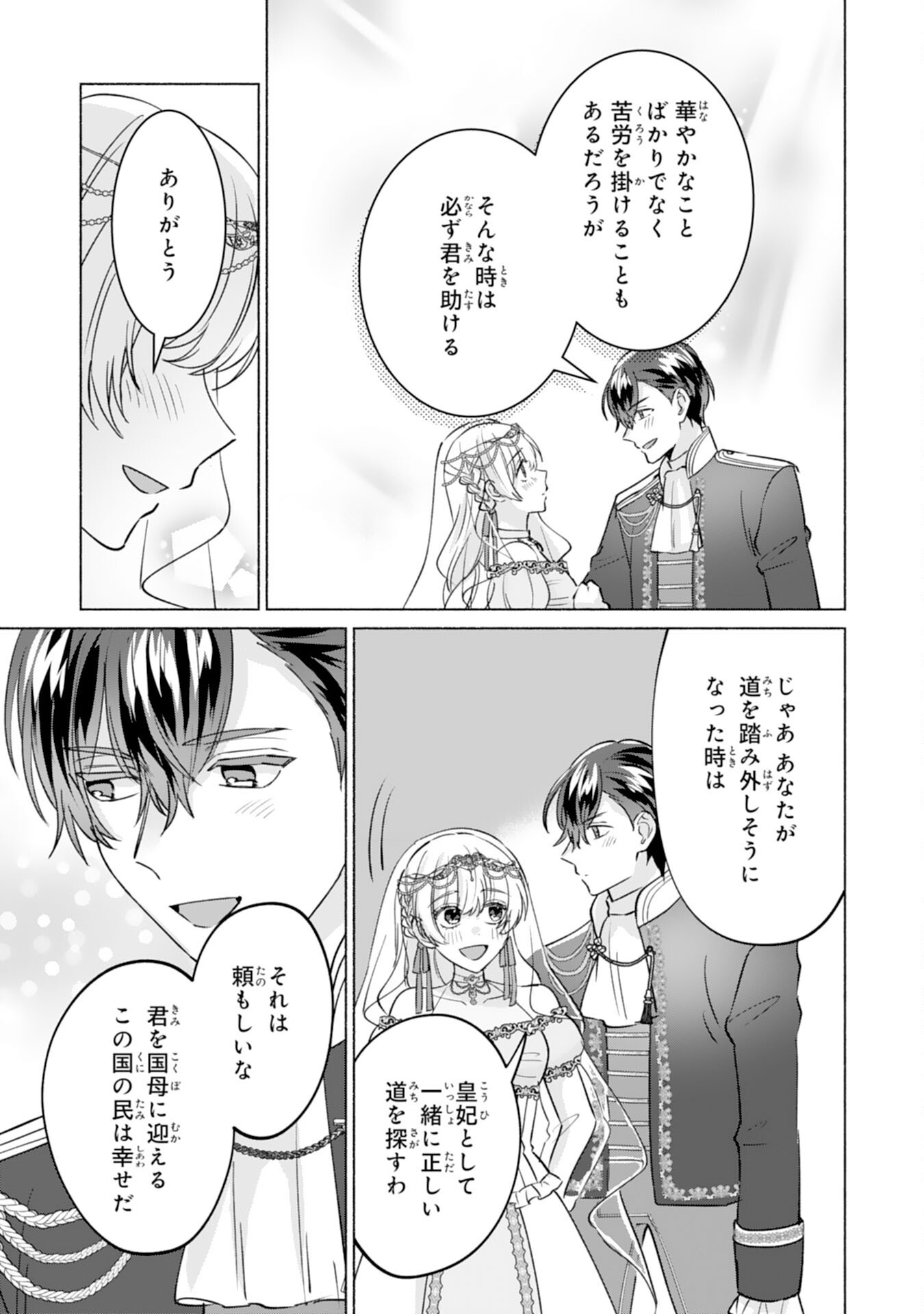 Nidome no Jinsei, (Moto) Zaiaku no Seijo wa Zense de Shounen Datta Reitetsu Koutei ni Hirowareru Chapter 15 9ページ