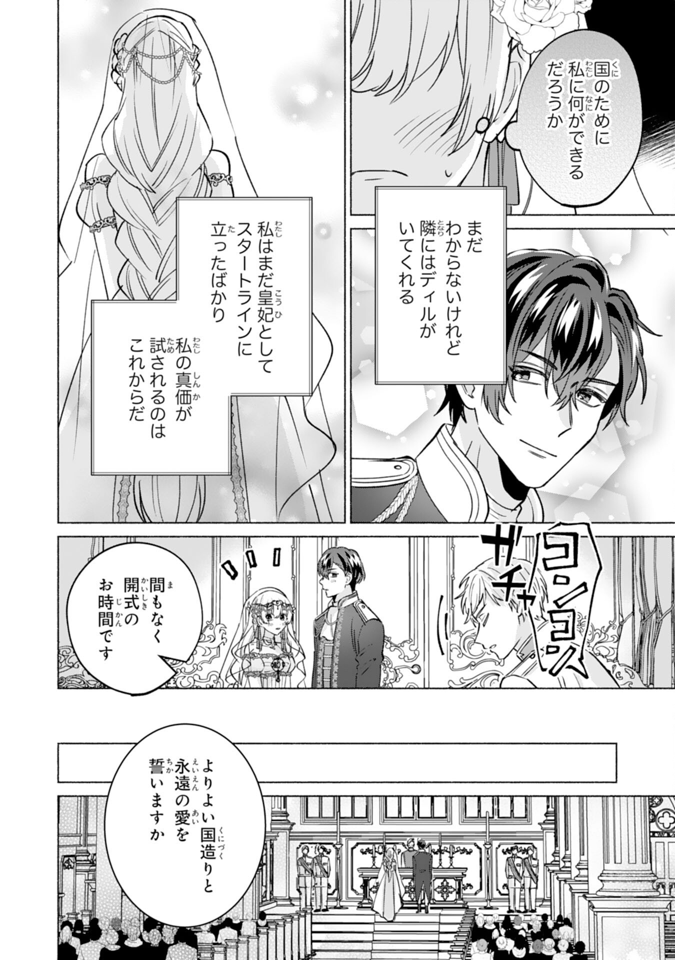Nidome no Jinsei, (Moto) Zaiaku no Seijo wa Zense de Shounen Datta Reitetsu Koutei ni Hirowareru Chapter 15 10ページ