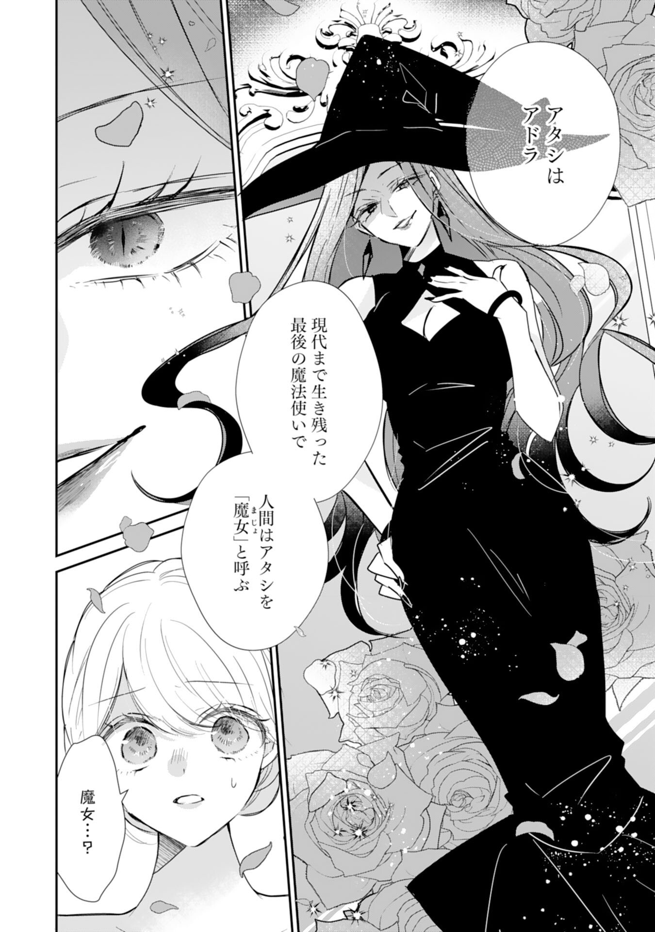 Heibon na Watashi no Juukishidan Mofumofu Life Chapter 45 2ページ