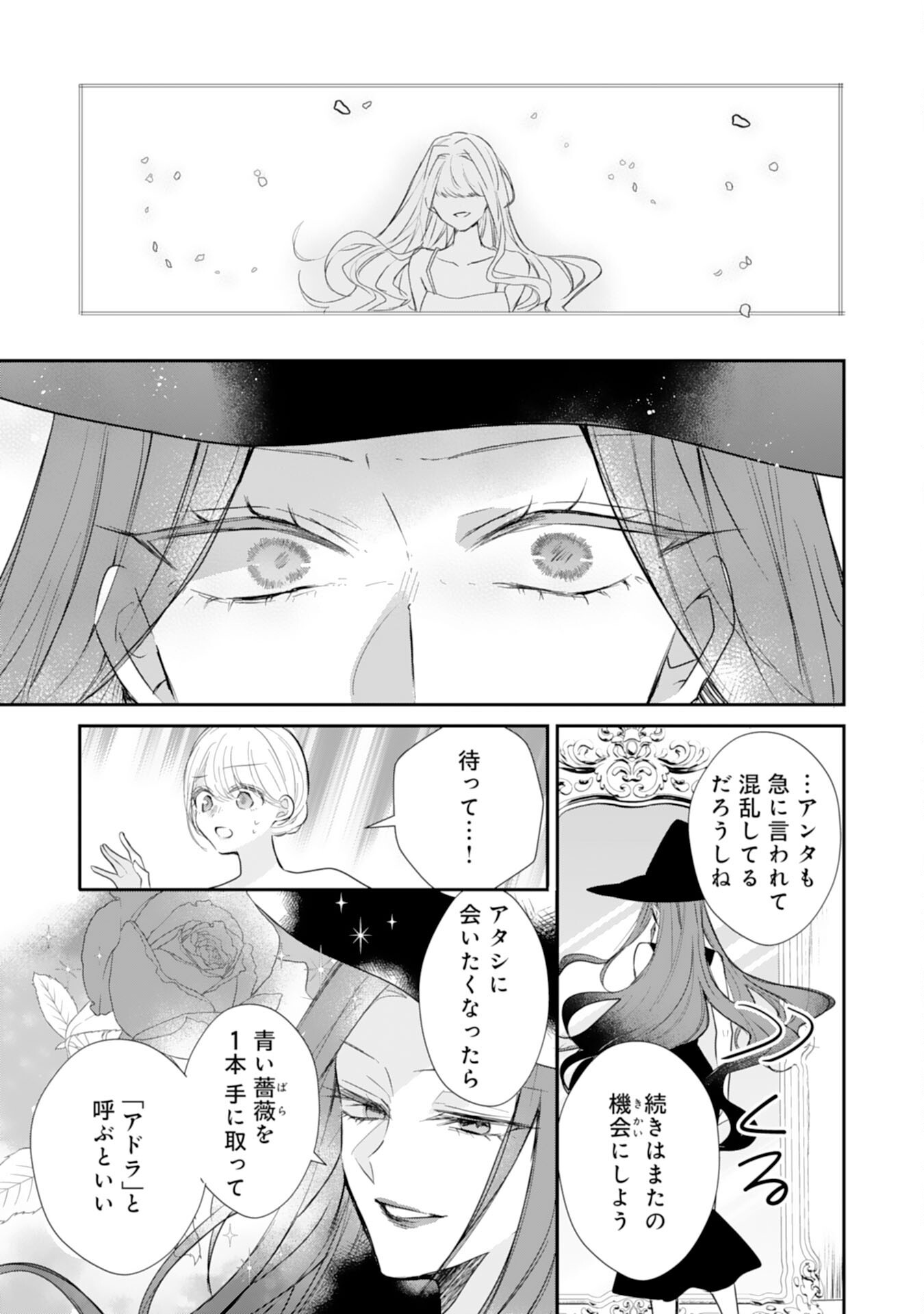 Heibon na Watashi no Juukishidan Mofumofu Life Chapter 45 11ページ
