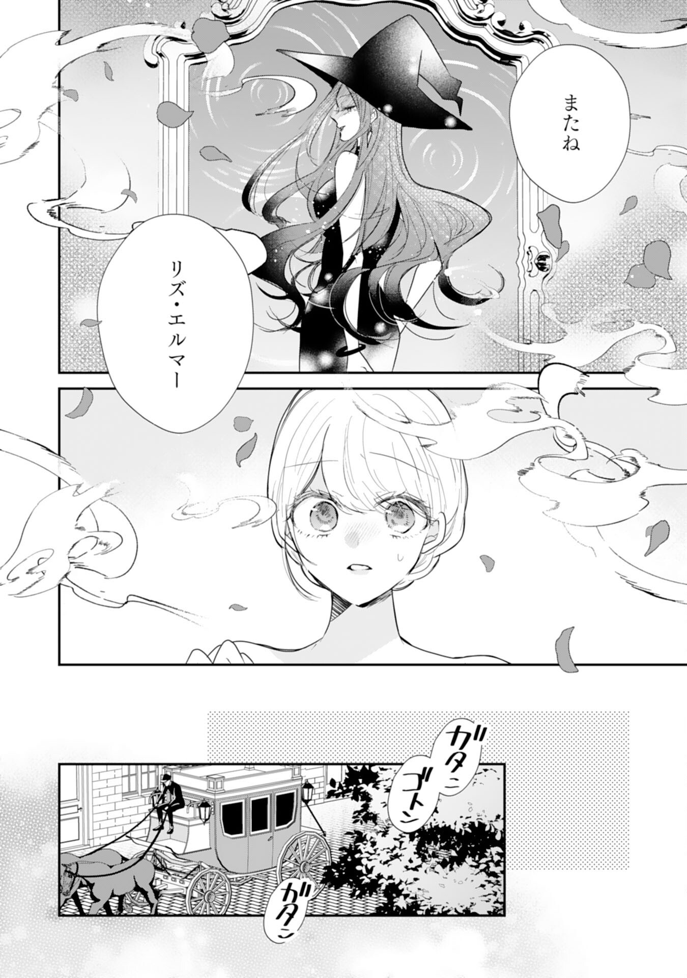 Heibon na Watashi no Juukishidan Mofumofu Life Chapter 45 12ページ