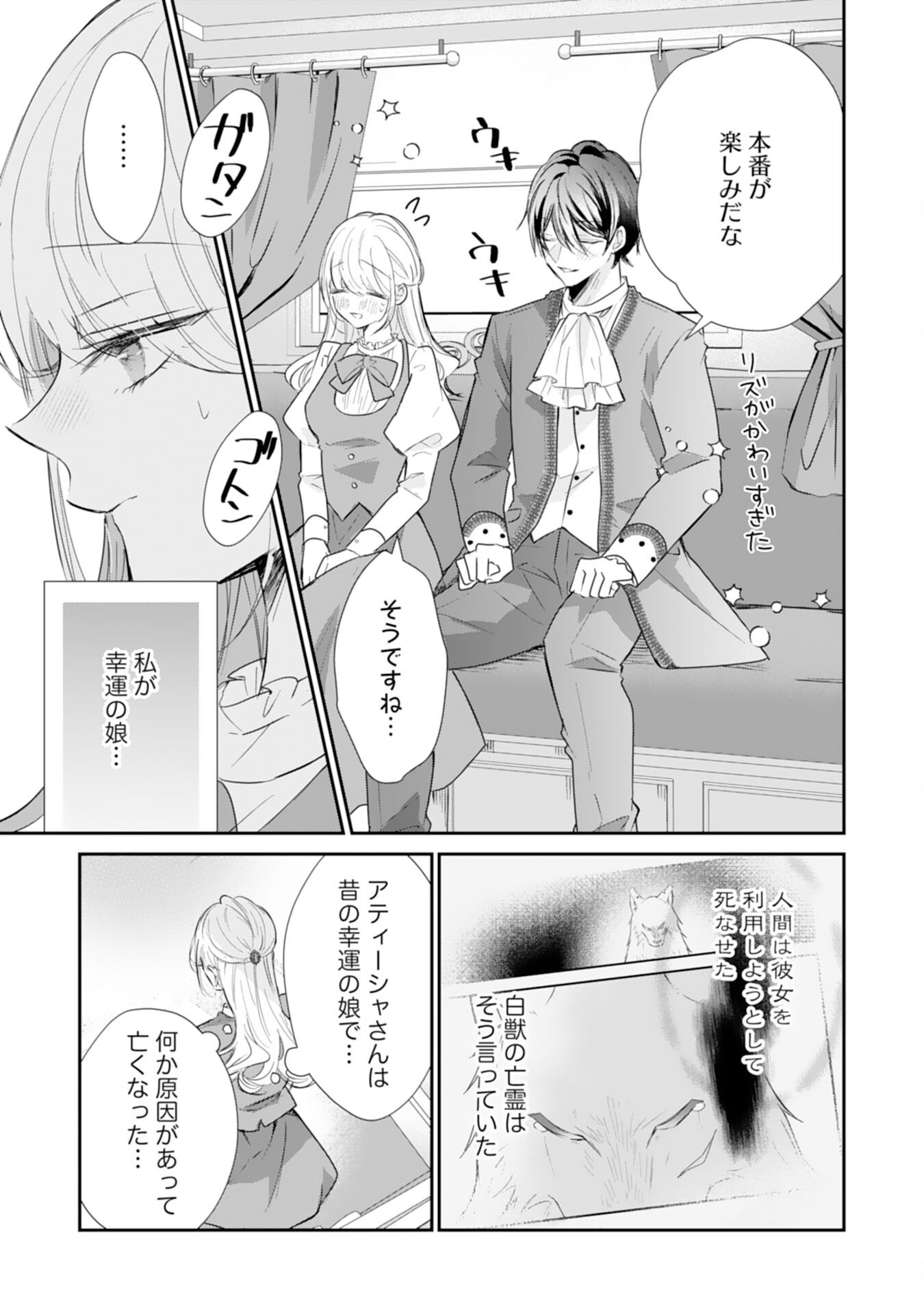 Heibon na Watashi no Juukishidan Mofumofu Life Chapter 45 13ページ