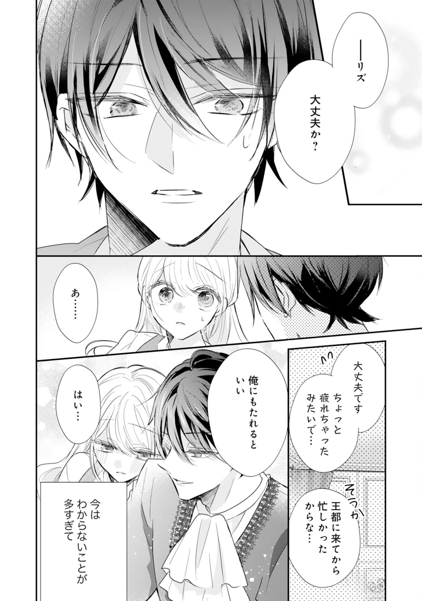 Heibon na Watashi no Juukishidan Mofumofu Life Chapter 45 14ページ