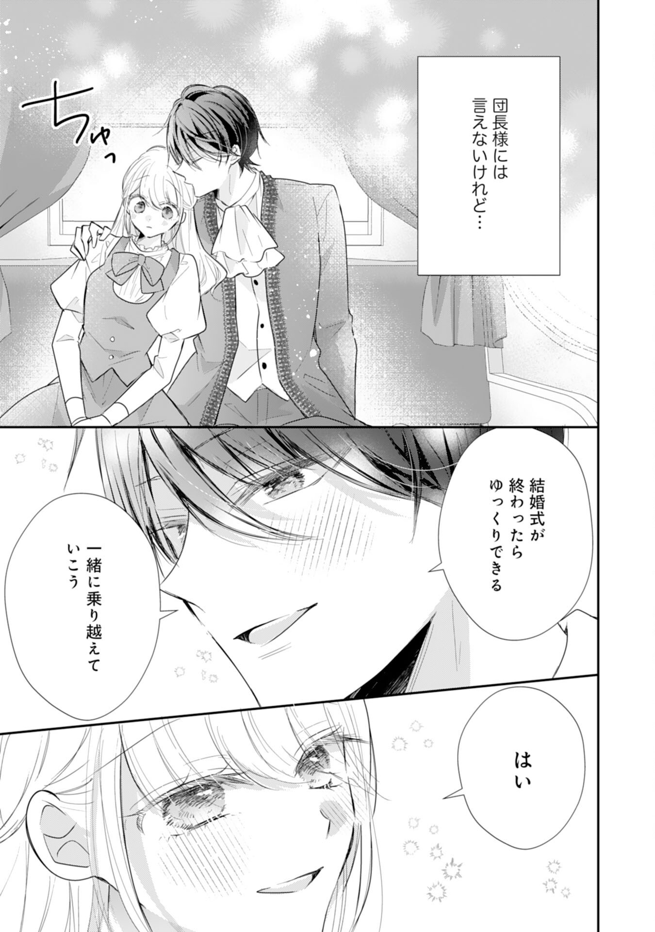 Heibon na Watashi no Juukishidan Mofumofu Life Chapter 45 15ページ