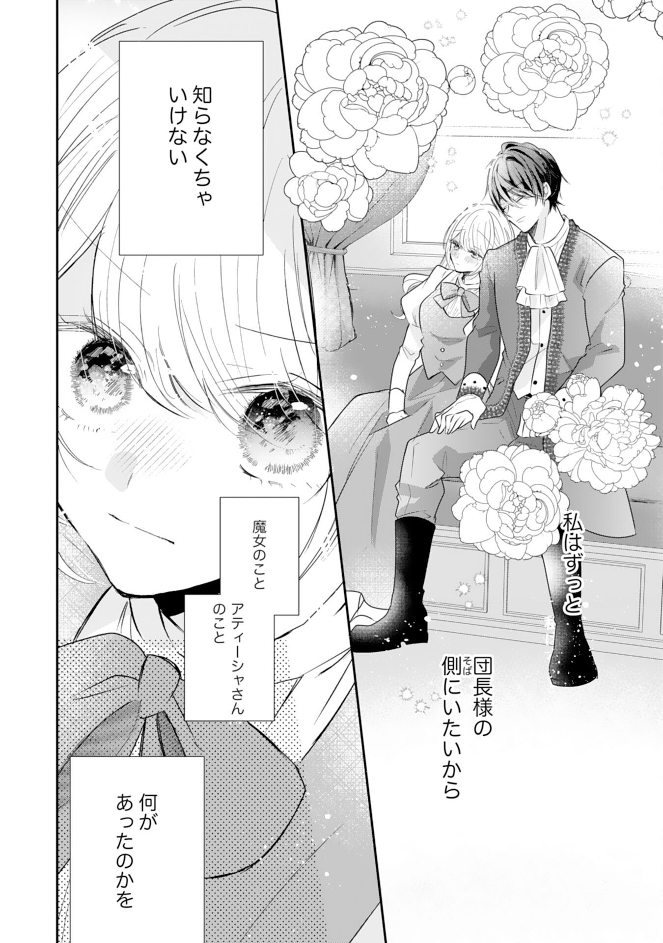 Heibon na Watashi no Juukishidan Mofumofu Life Chapter 45 16ページ