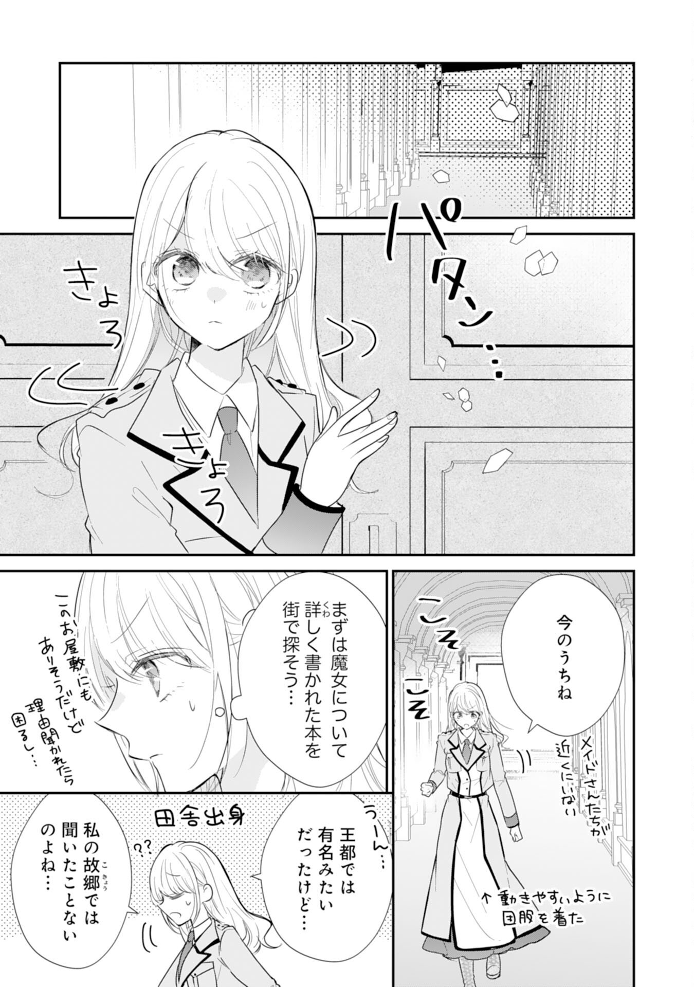 Heibon na Watashi no Juukishidan Mofumofu Life Chapter 45 17ページ