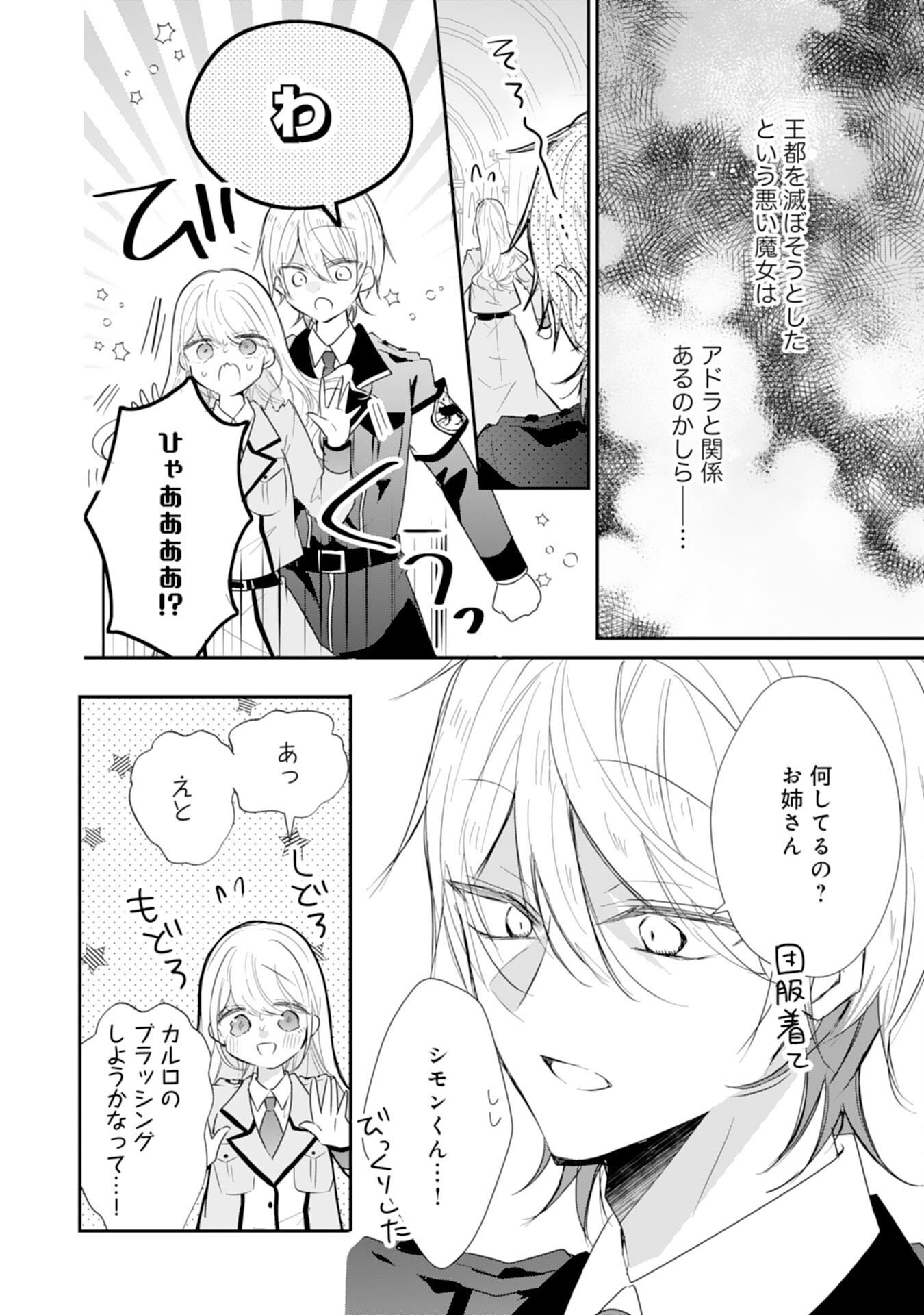 Heibon na Watashi no Juukishidan Mofumofu Life Chapter 45 18ページ