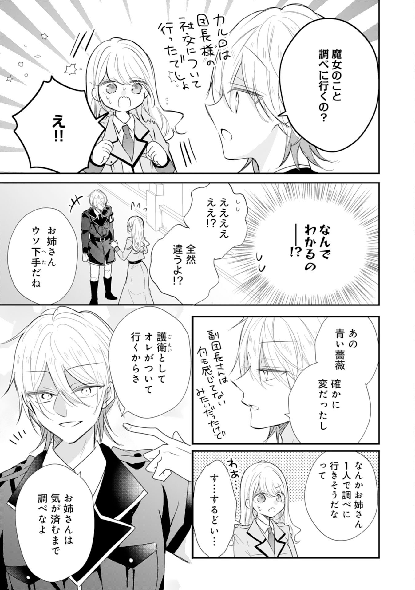 Heibon na Watashi no Juukishidan Mofumofu Life Chapter 45 19ページ
