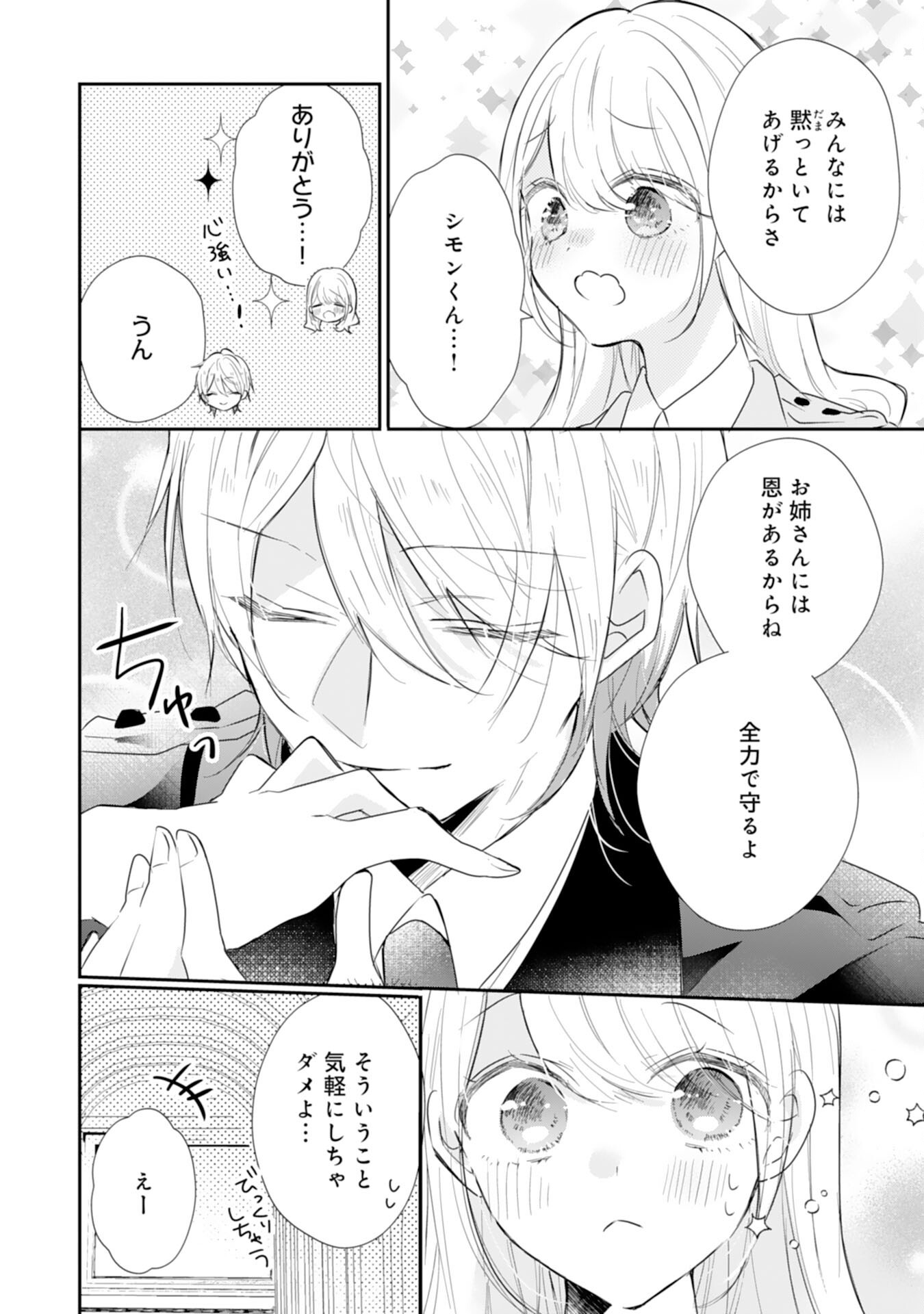 Heibon na Watashi no Juukishidan Mofumofu Life Chapter 45 20ページ