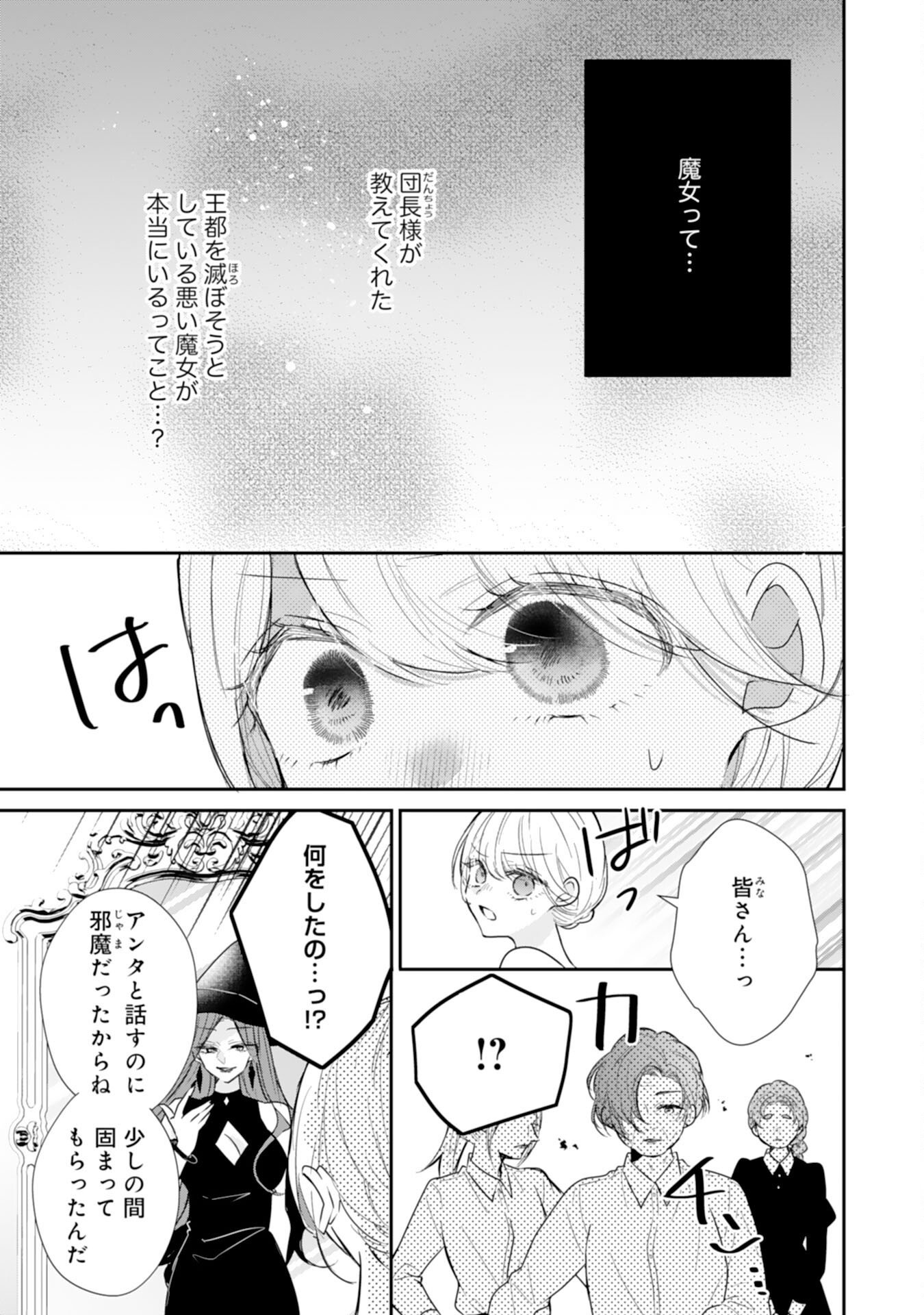 Heibon na Watashi no Juukishidan Mofumofu Life Chapter 45 3ページ