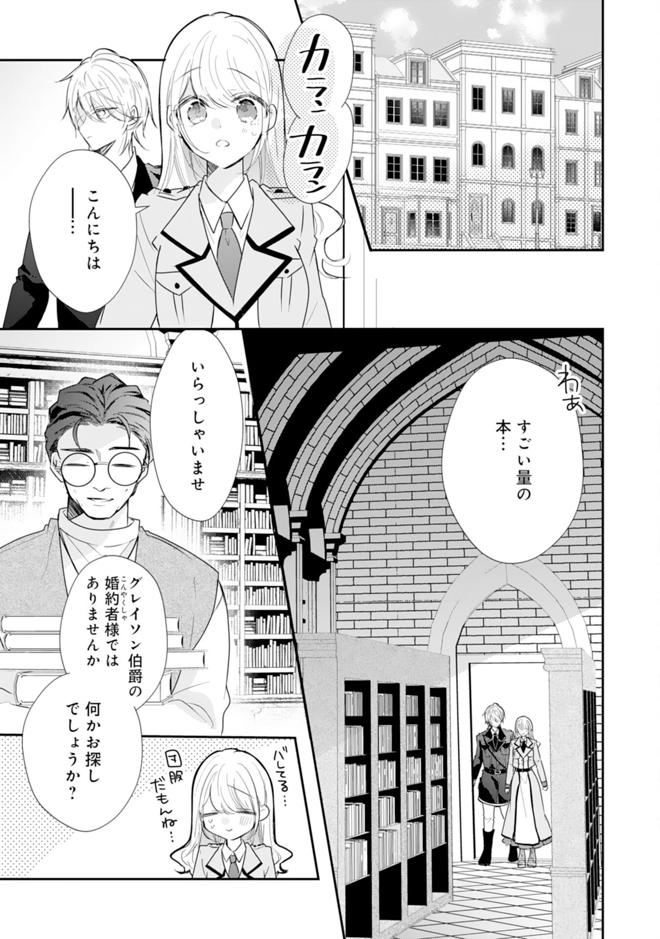 Heibon na Watashi no Juukishidan Mofumofu Life Chapter 45 21ページ