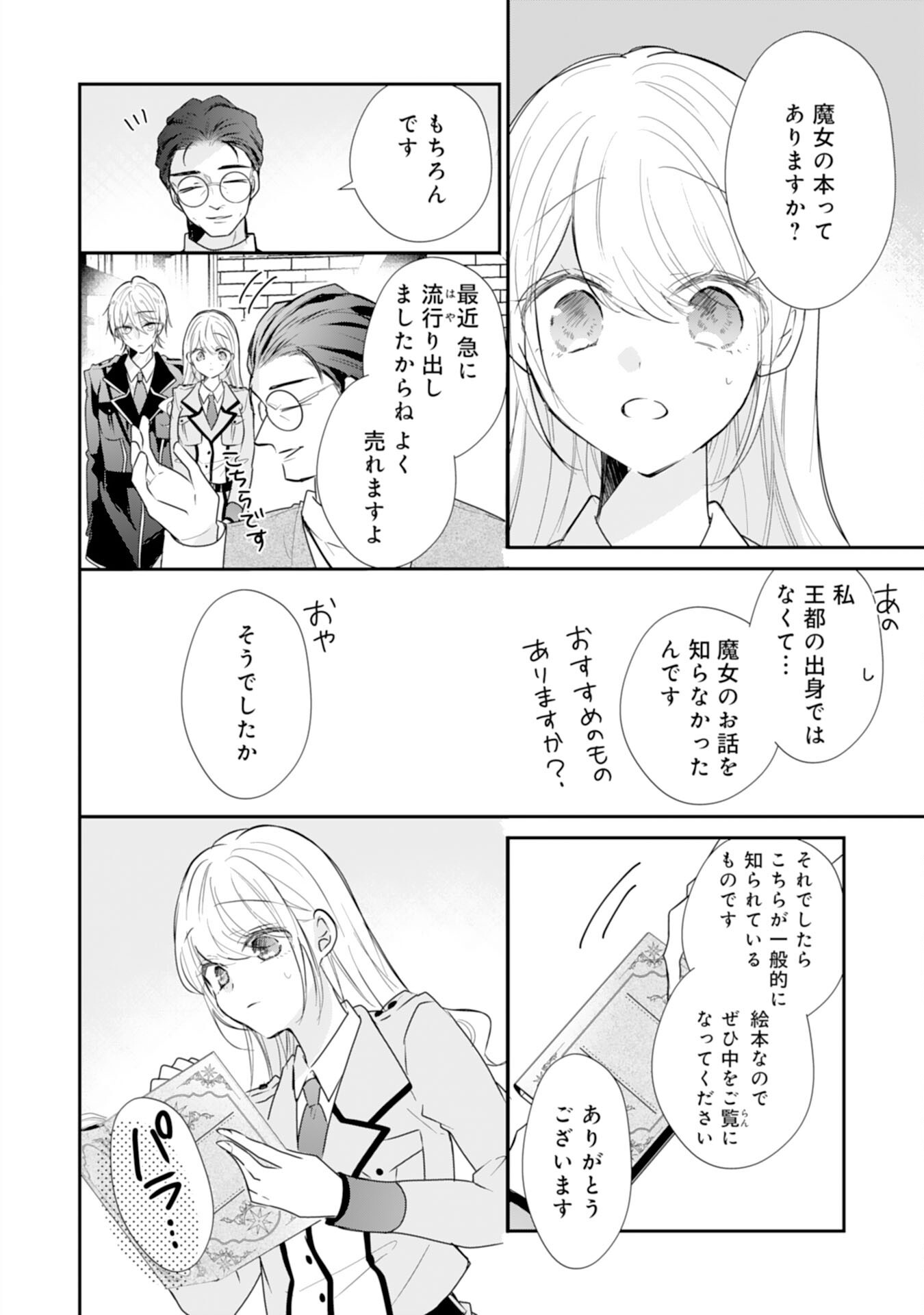 Heibon na Watashi no Juukishidan Mofumofu Life Chapter 45 22ページ