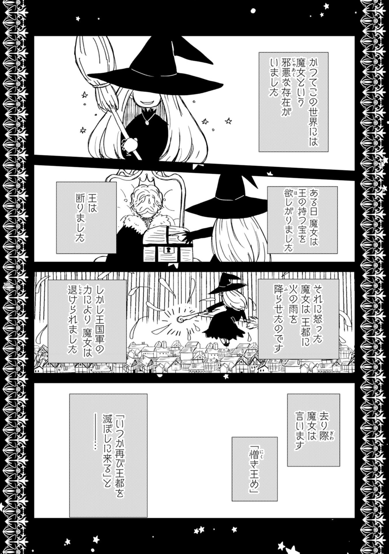 Heibon na Watashi no Juukishidan Mofumofu Life Chapter 45 23ページ