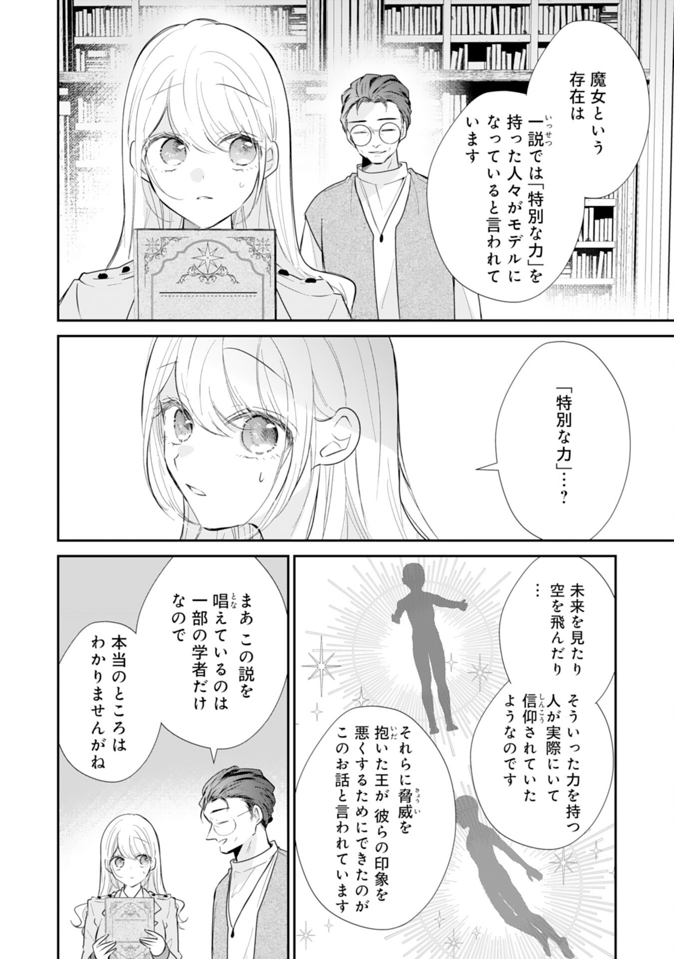 Heibon na Watashi no Juukishidan Mofumofu Life Chapter 45 24ページ