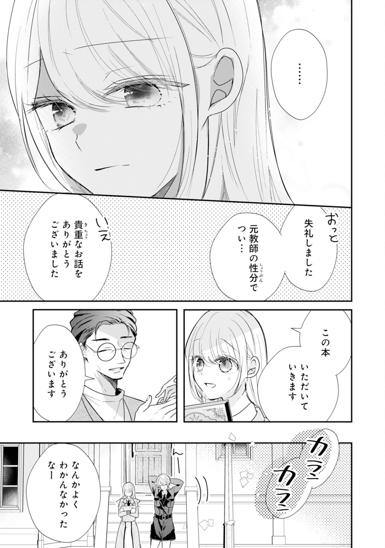 Heibon na Watashi no Juukishidan Mofumofu Life Chapter 45 25ページ