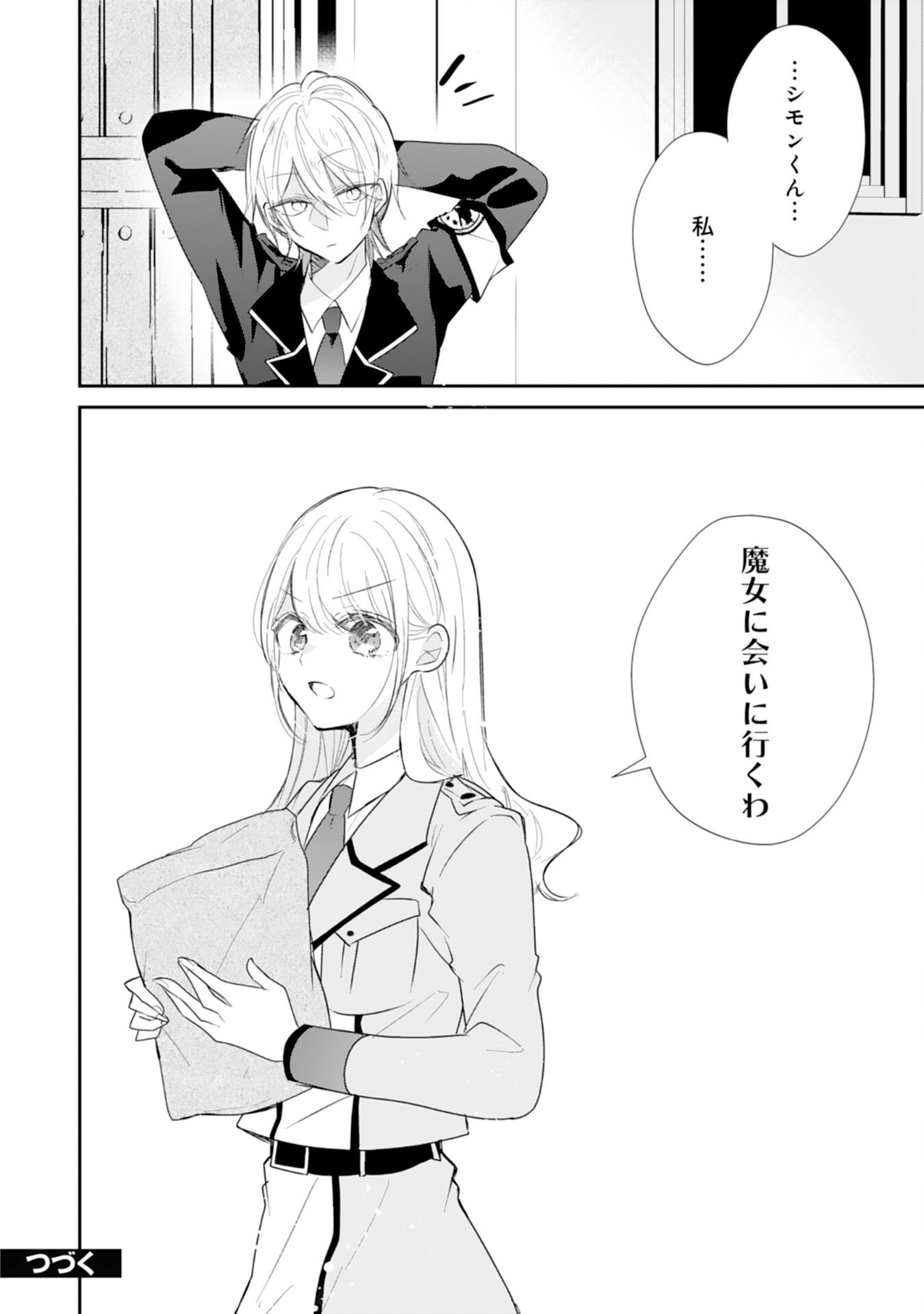 Heibon na Watashi no Juukishidan Mofumofu Life Chapter 45 26ページ
