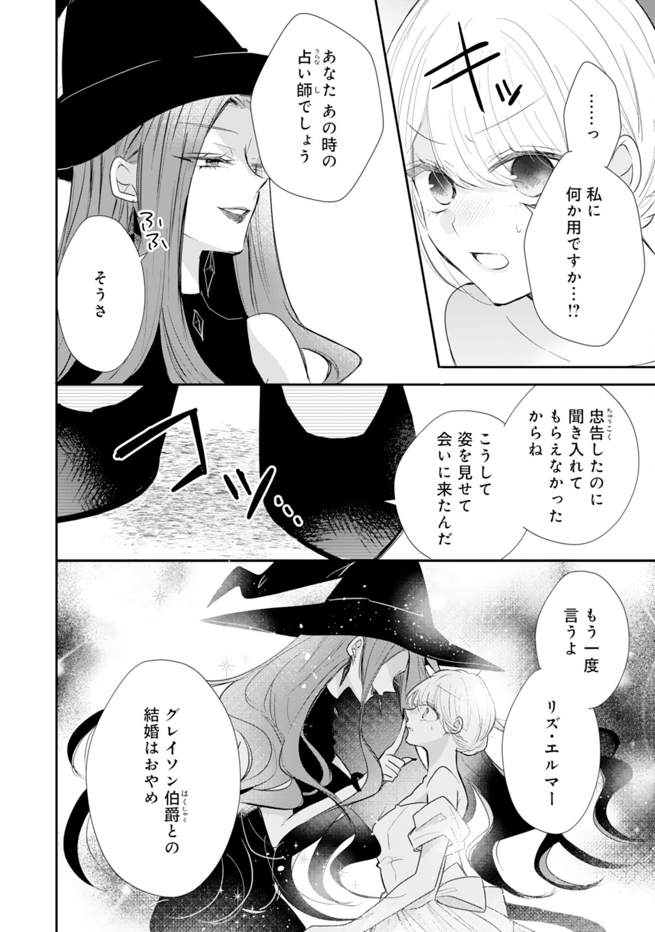 Heibon na Watashi no Juukishidan Mofumofu Life Chapter 45 4ページ