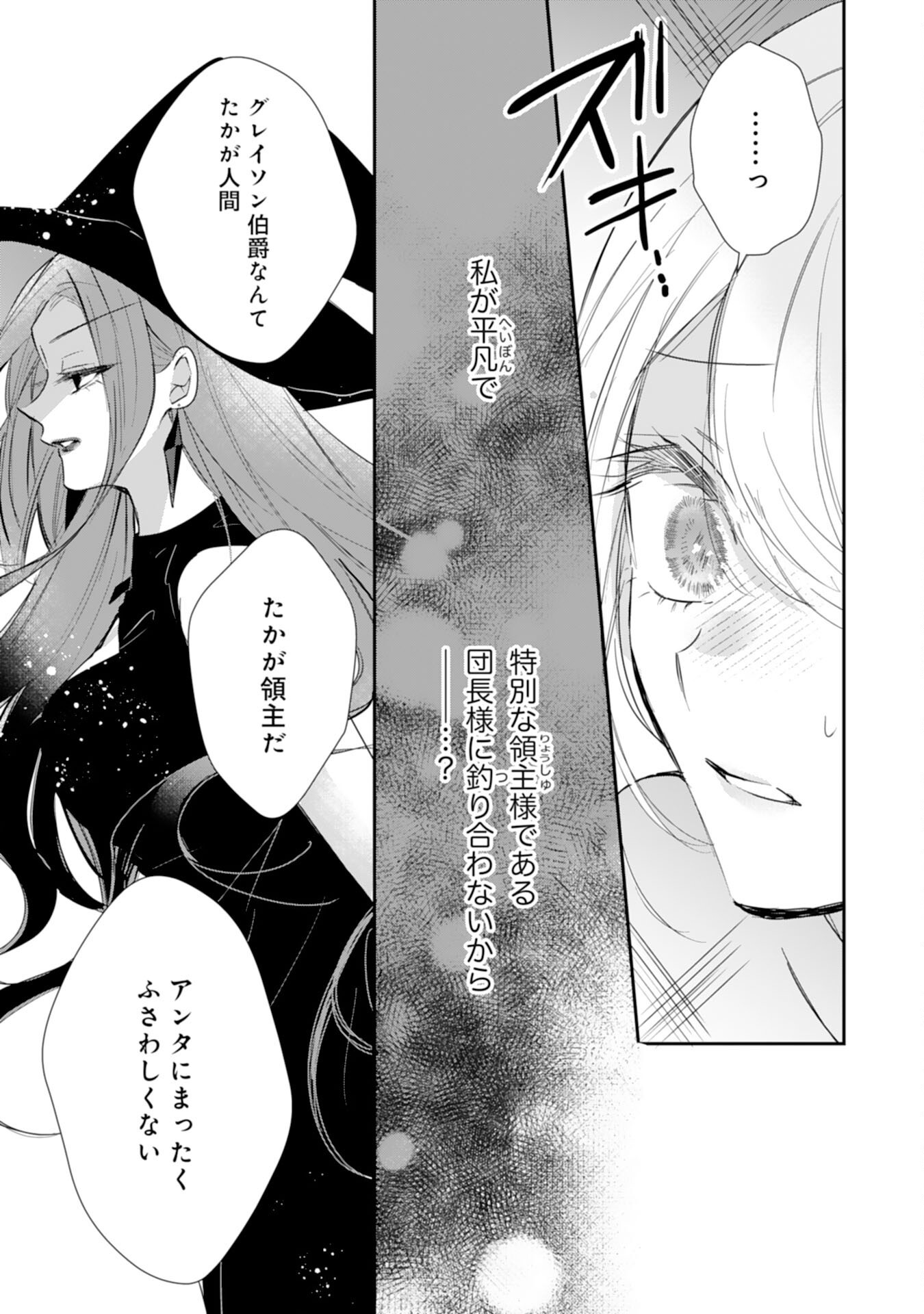 Heibon na Watashi no Juukishidan Mofumofu Life Chapter 45 5ページ