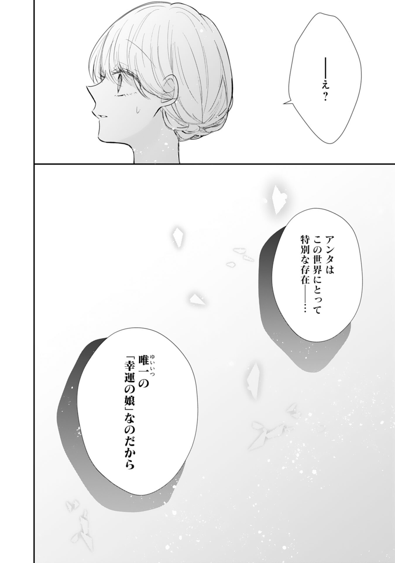 Heibon na Watashi no Juukishidan Mofumofu Life Chapter 45 6ページ
