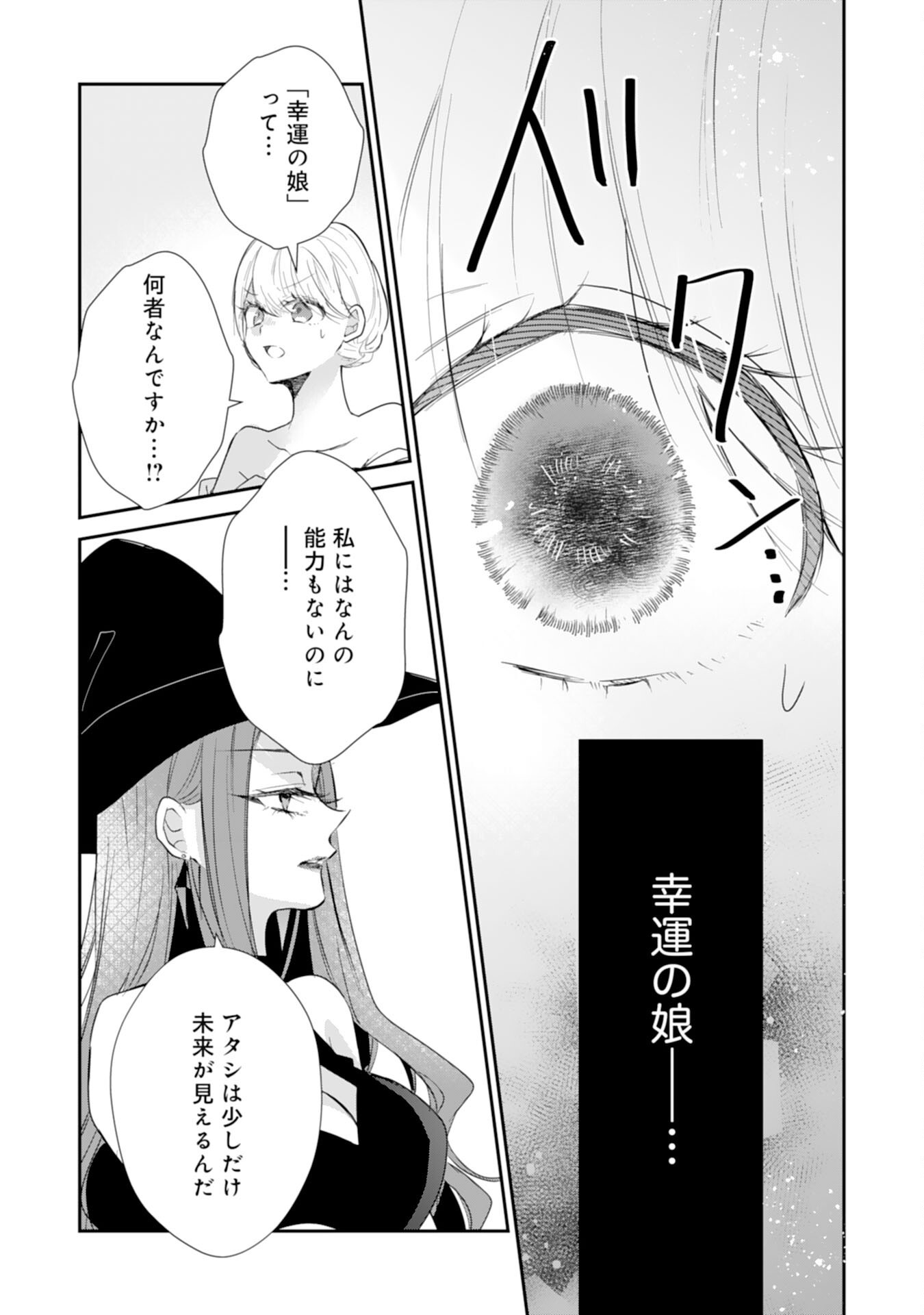 Heibon na Watashi no Juukishidan Mofumofu Life Chapter 45 7ページ