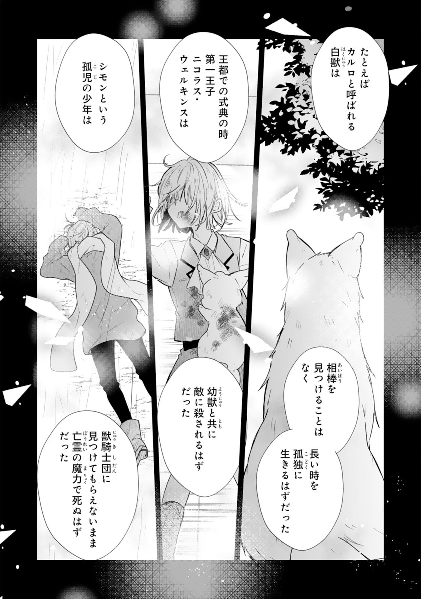 Heibon na Watashi no Juukishidan Mofumofu Life Chapter 45 8ページ