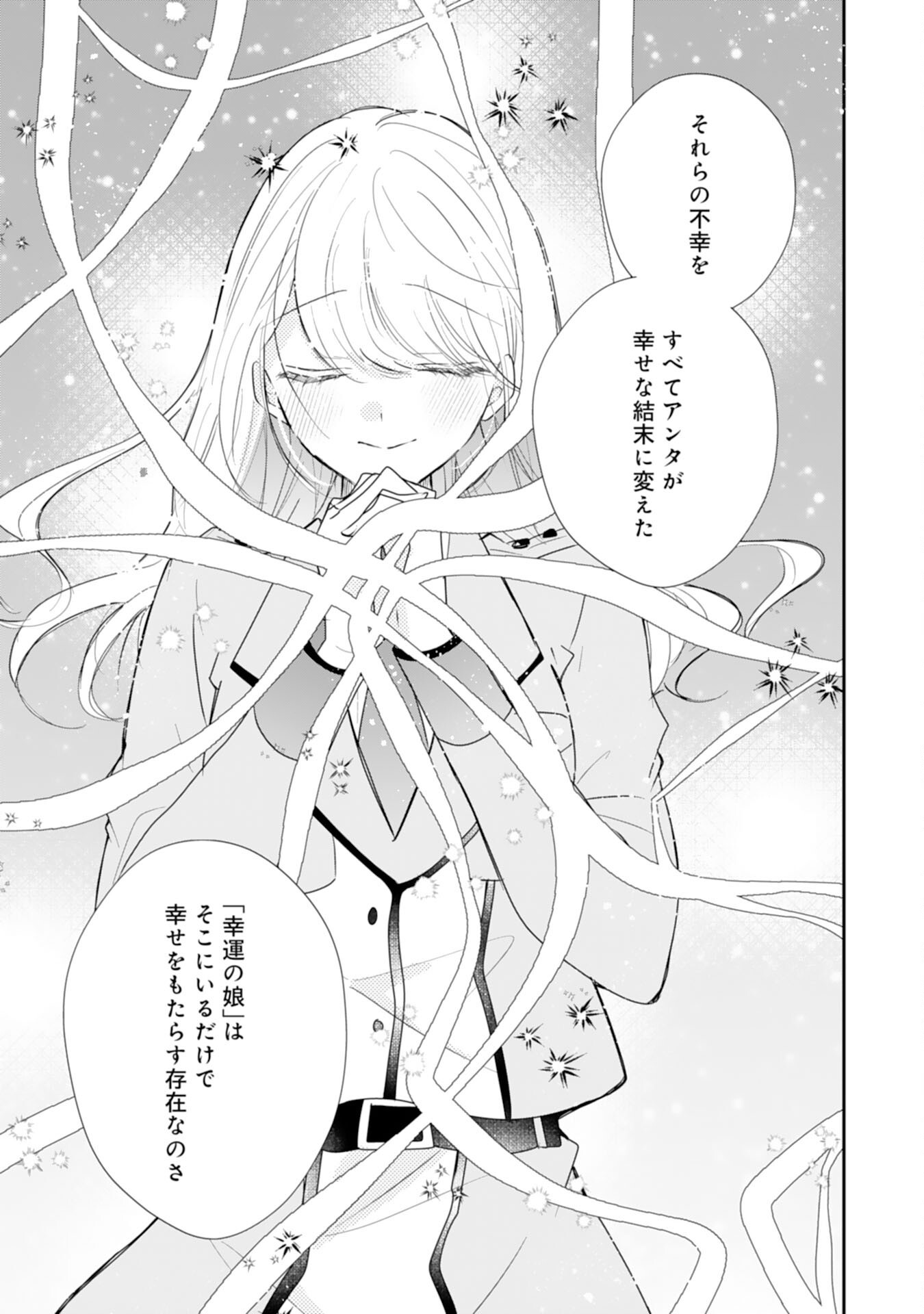 Heibon na Watashi no Juukishidan Mofumofu Life Chapter 45 9ページ