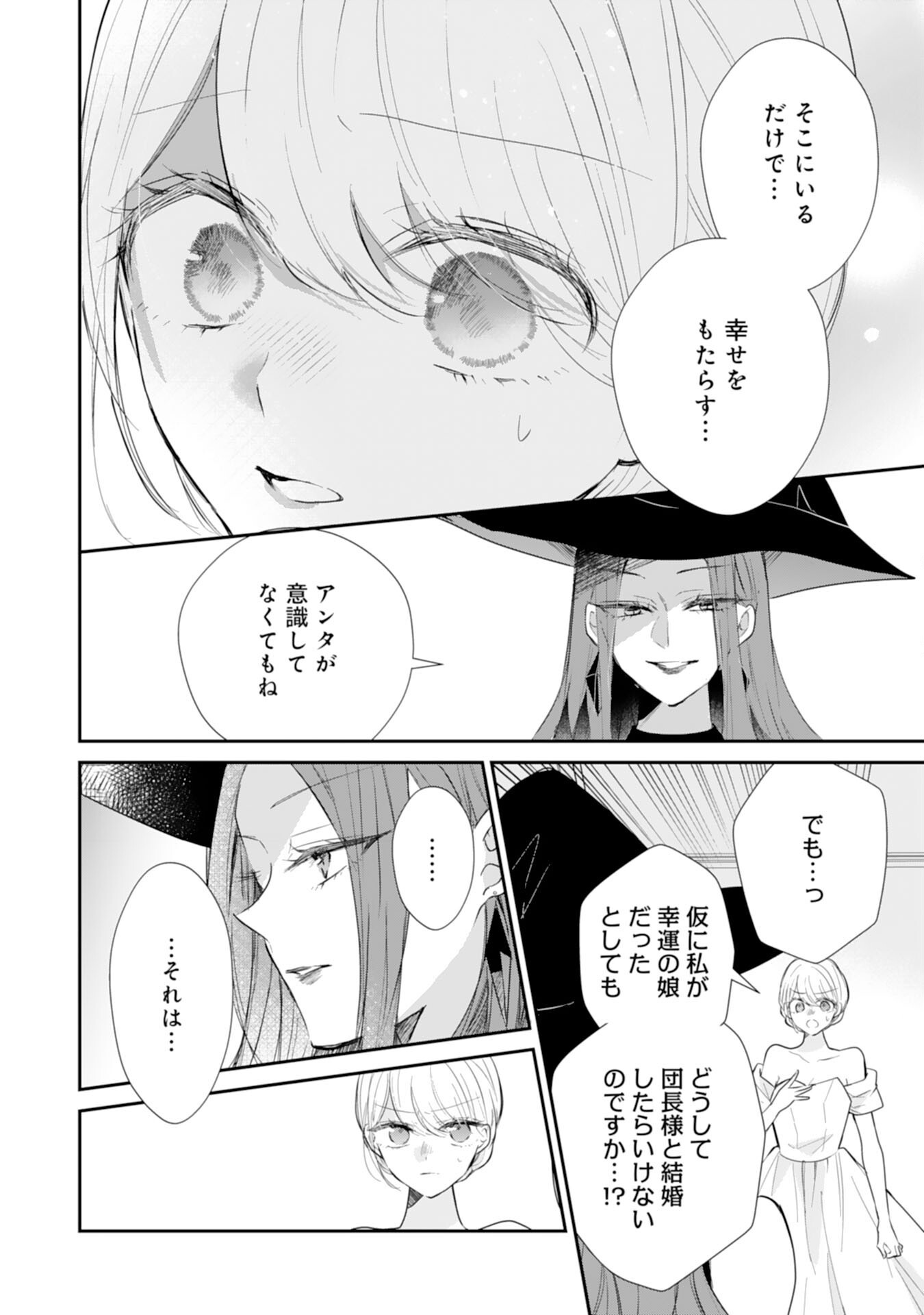 Heibon na Watashi no Juukishidan Mofumofu Life Chapter 45 10ページ