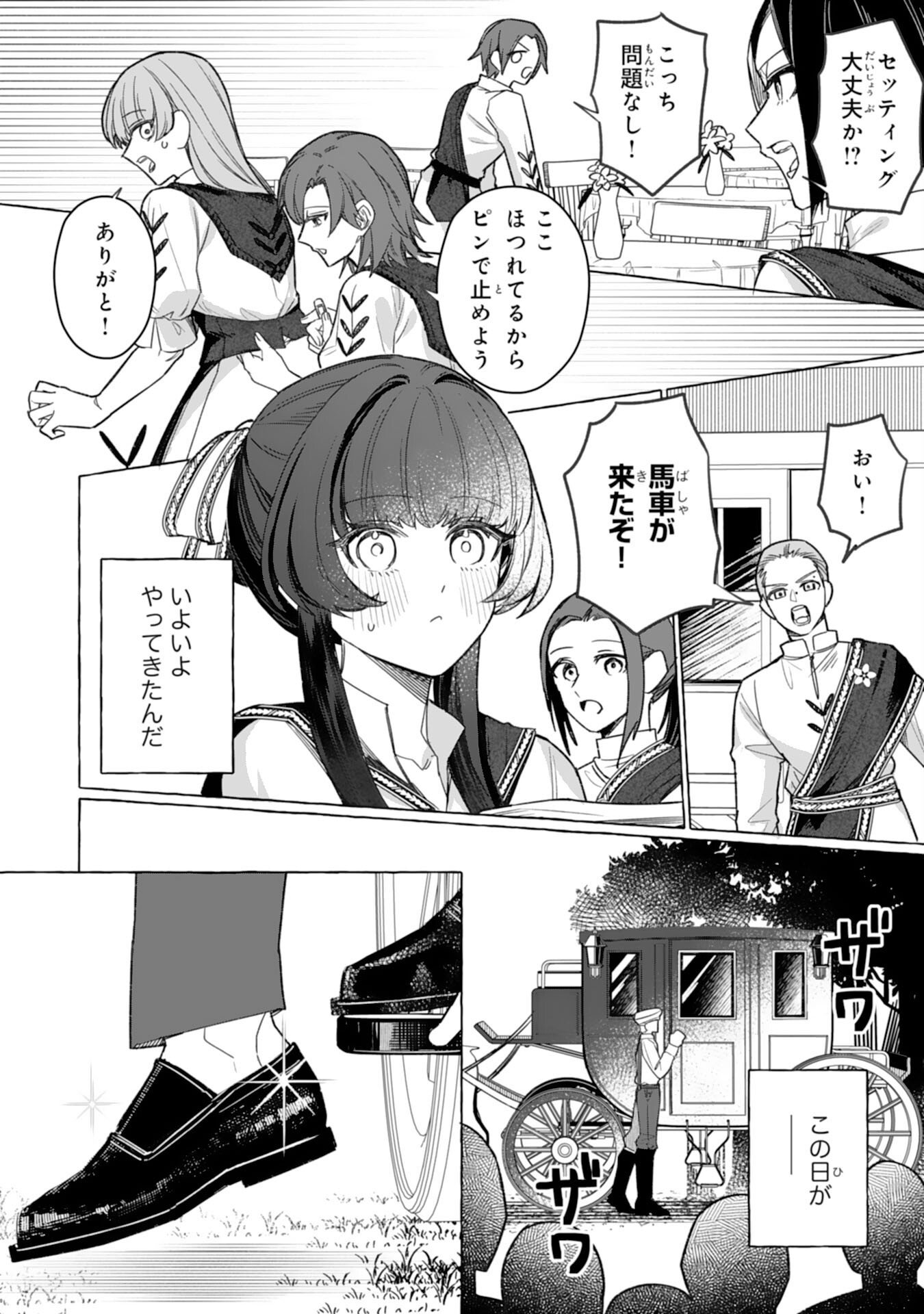 Jimi de Munou na Jijou nanode, Watashi no Koto wa Wasurete Kudasai Chapter 7 2ページ
