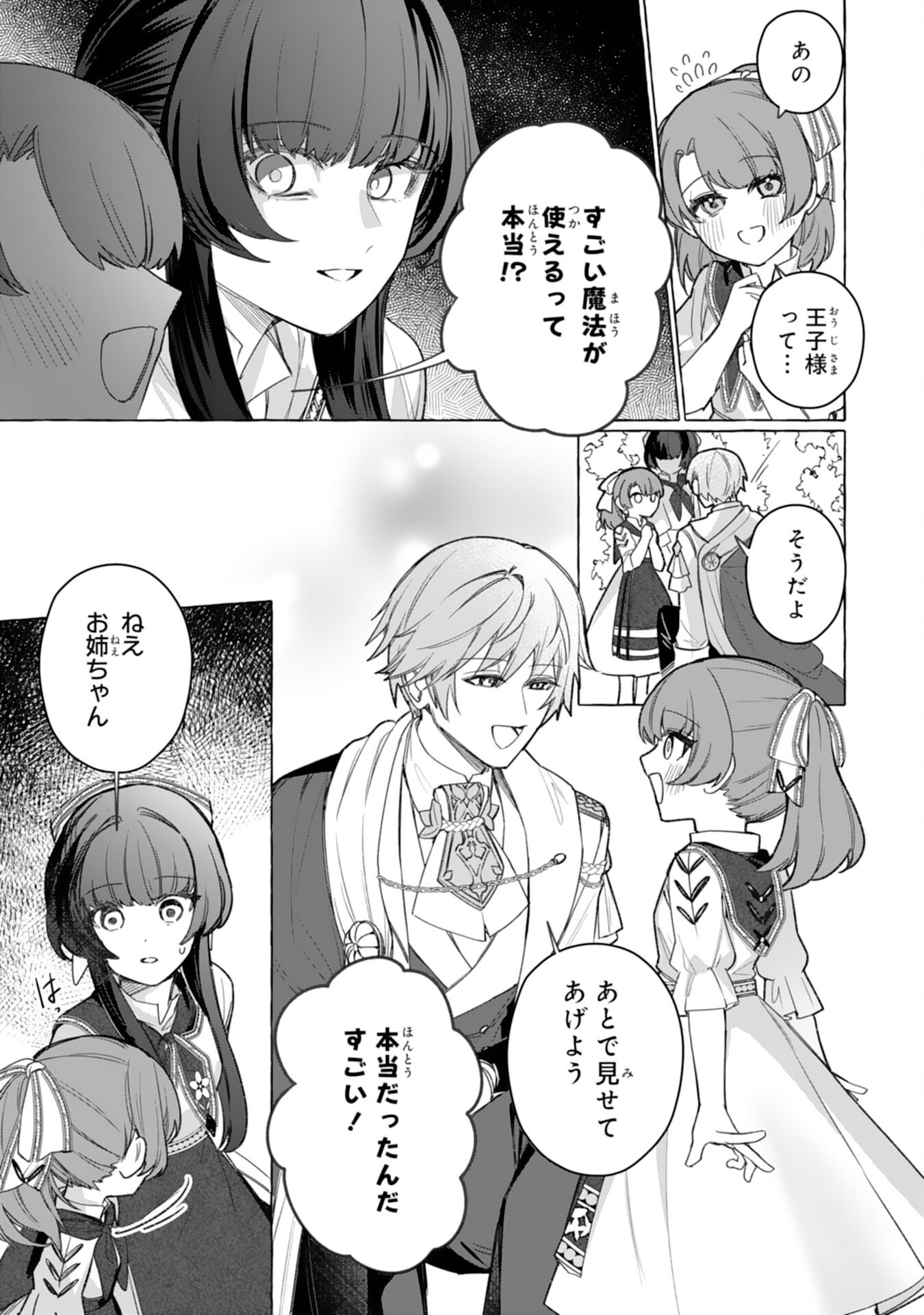 Jimi de Munou na Jijou nanode, Watashi no Koto wa Wasurete Kudasai Chapter 7 11ページ