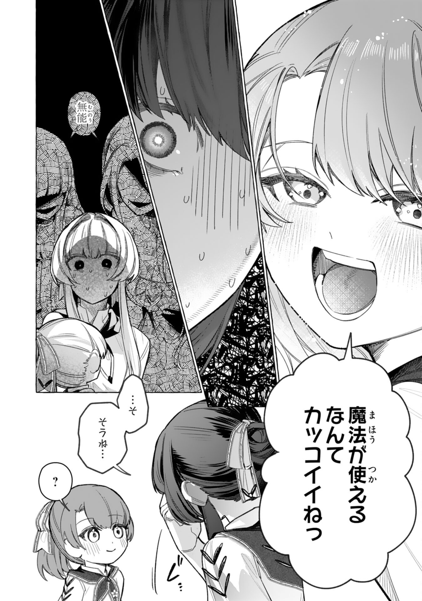 Jimi de Munou na Jijou nanode, Watashi no Koto wa Wasurete Kudasai Chapter 7 12ページ