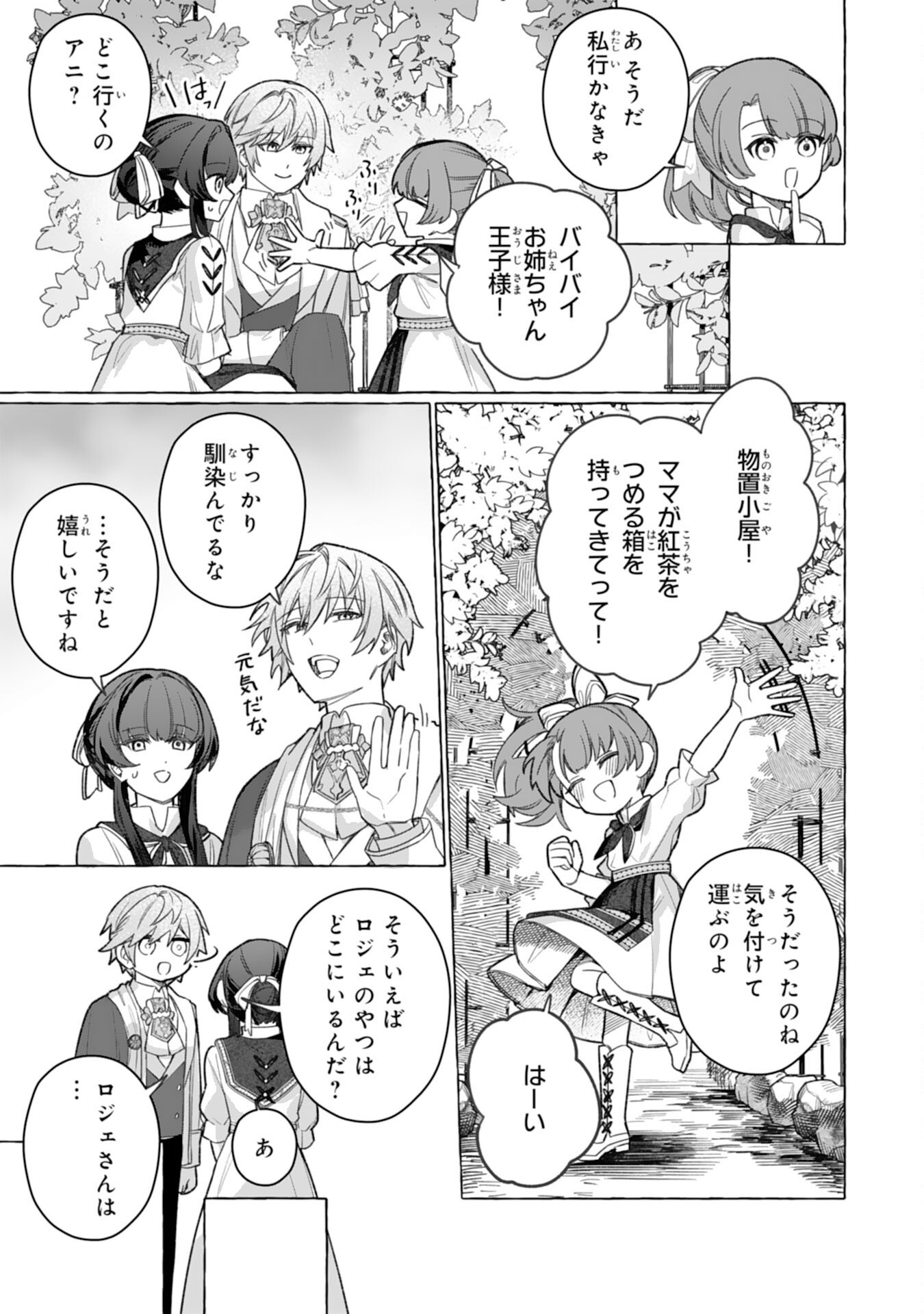 Jimi de Munou na Jijou nanode, Watashi no Koto wa Wasurete Kudasai Chapter 7 13ページ