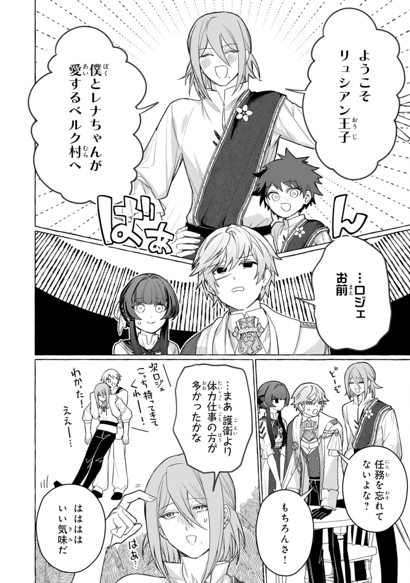 Jimi de Munou na Jijou nanode, Watashi no Koto wa Wasurete Kudasai Chapter 7 14ページ