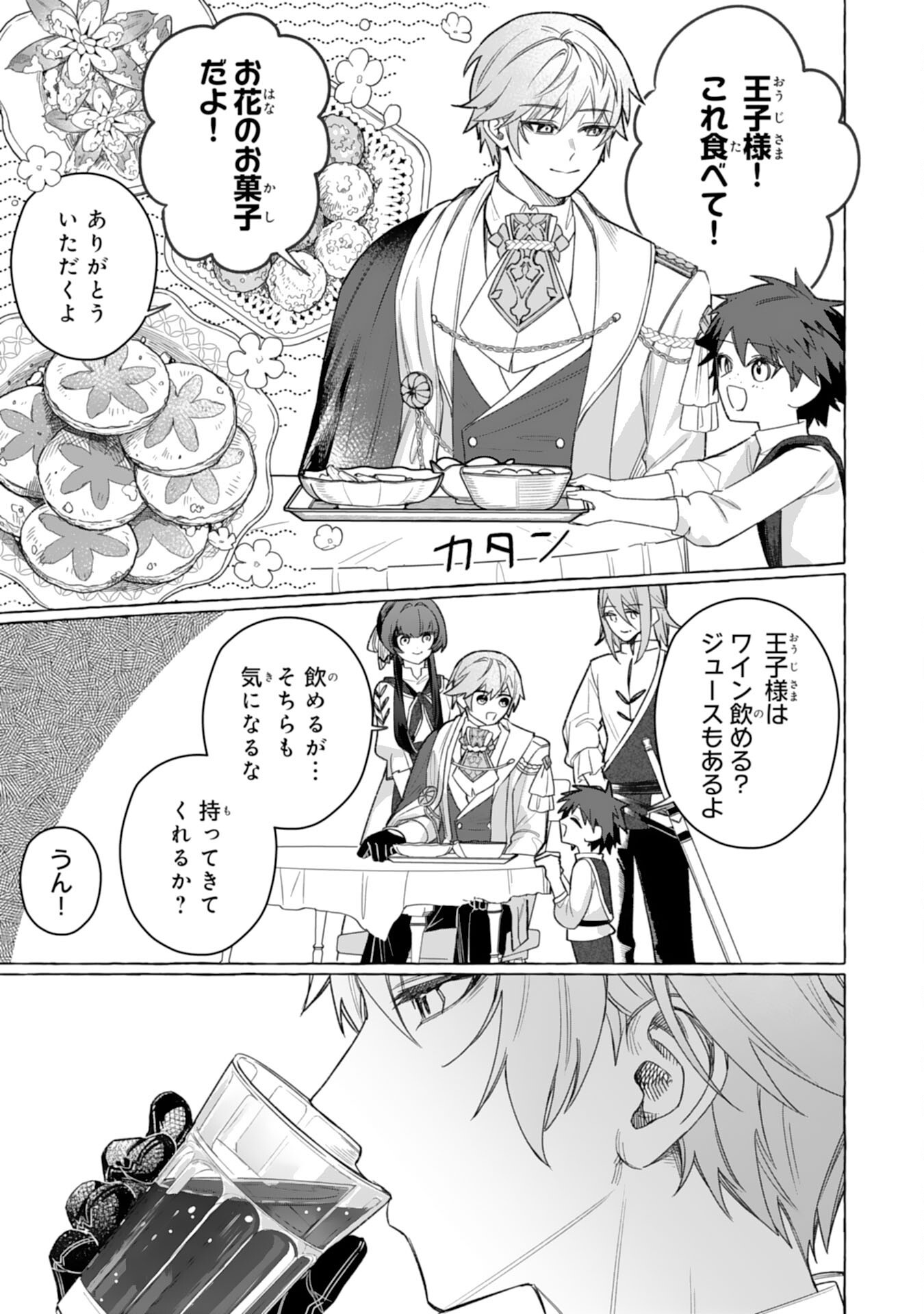 Jimi de Munou na Jijou nanode, Watashi no Koto wa Wasurete Kudasai Chapter 7 15ページ