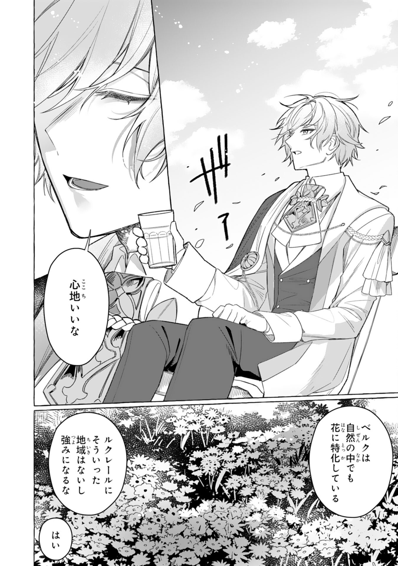 Jimi de Munou na Jijou nanode, Watashi no Koto wa Wasurete Kudasai Chapter 7 16ページ