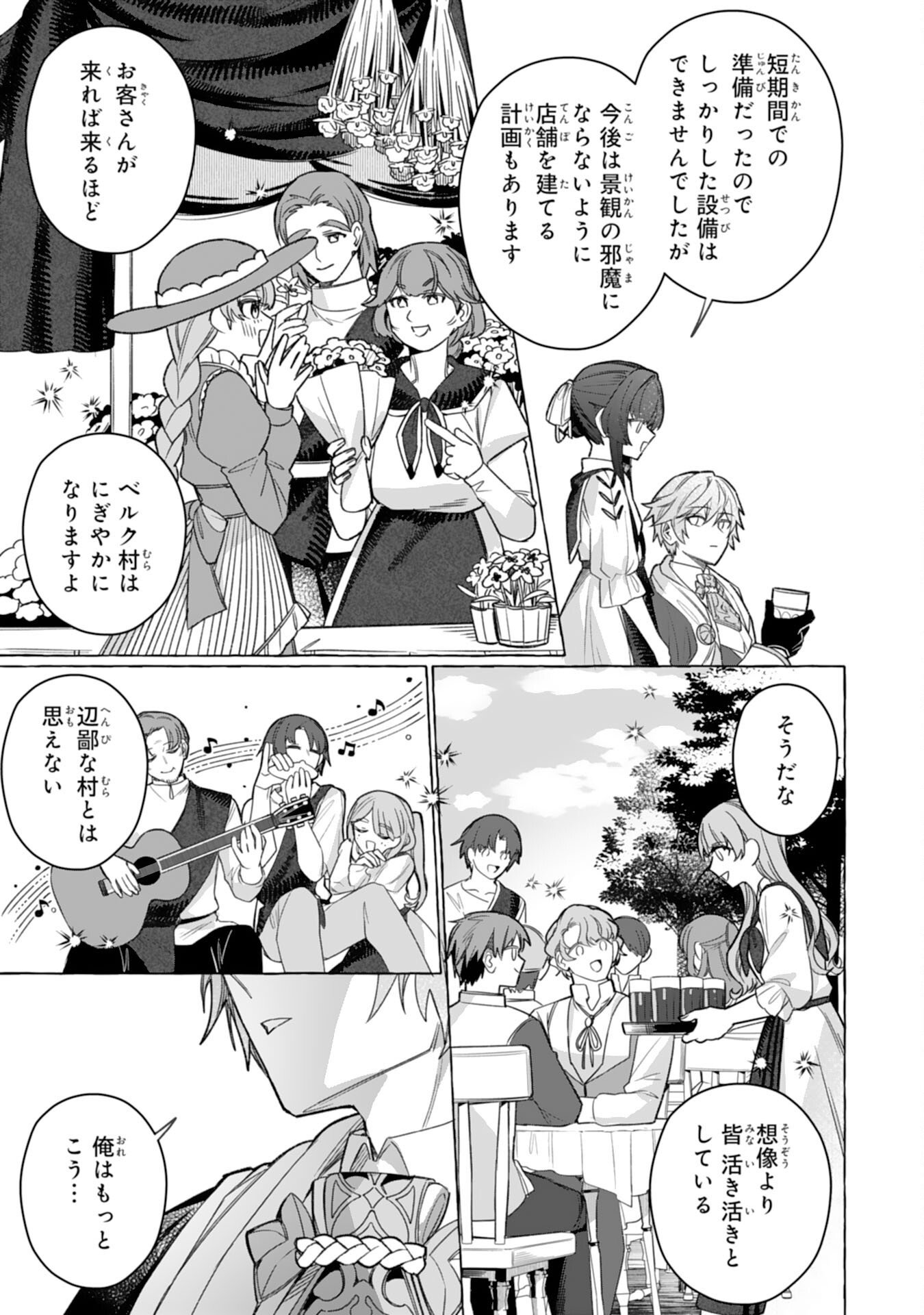 Jimi de Munou na Jijou nanode, Watashi no Koto wa Wasurete Kudasai Chapter 7 17ページ
