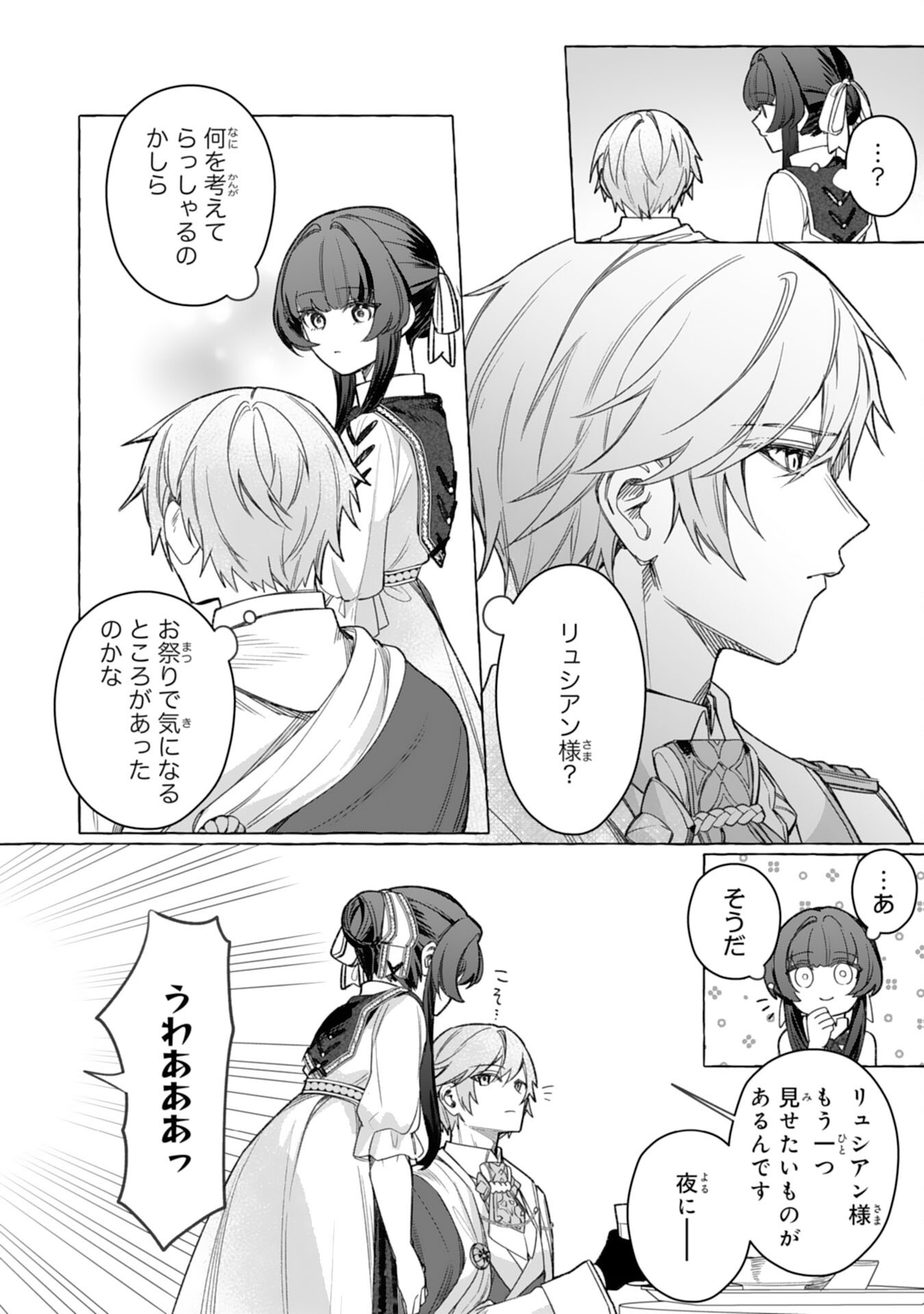 Jimi de Munou na Jijou nanode, Watashi no Koto wa Wasurete Kudasai Chapter 7 18ページ