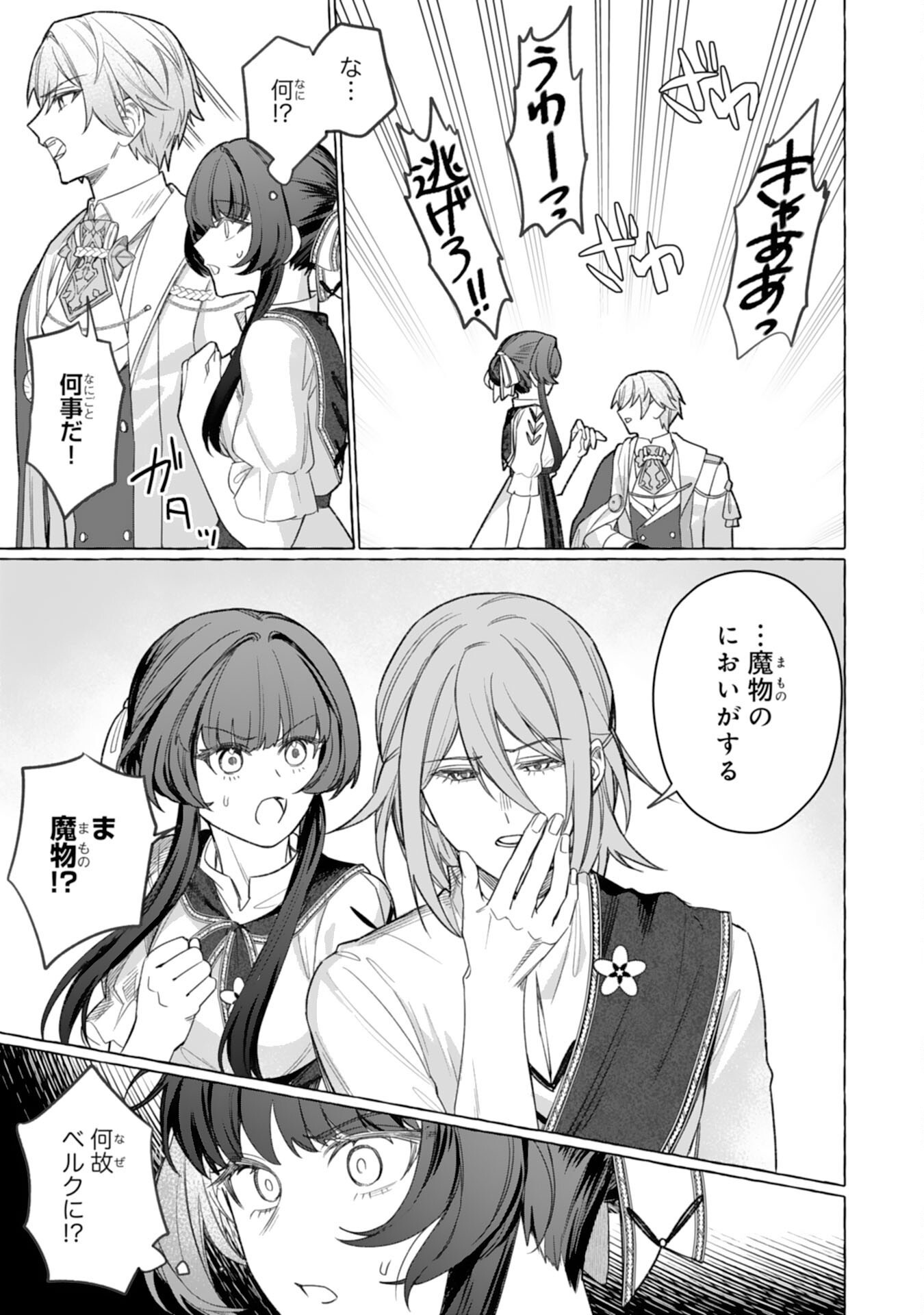 Jimi de Munou na Jijou nanode, Watashi no Koto wa Wasurete Kudasai Chapter 7 19ページ