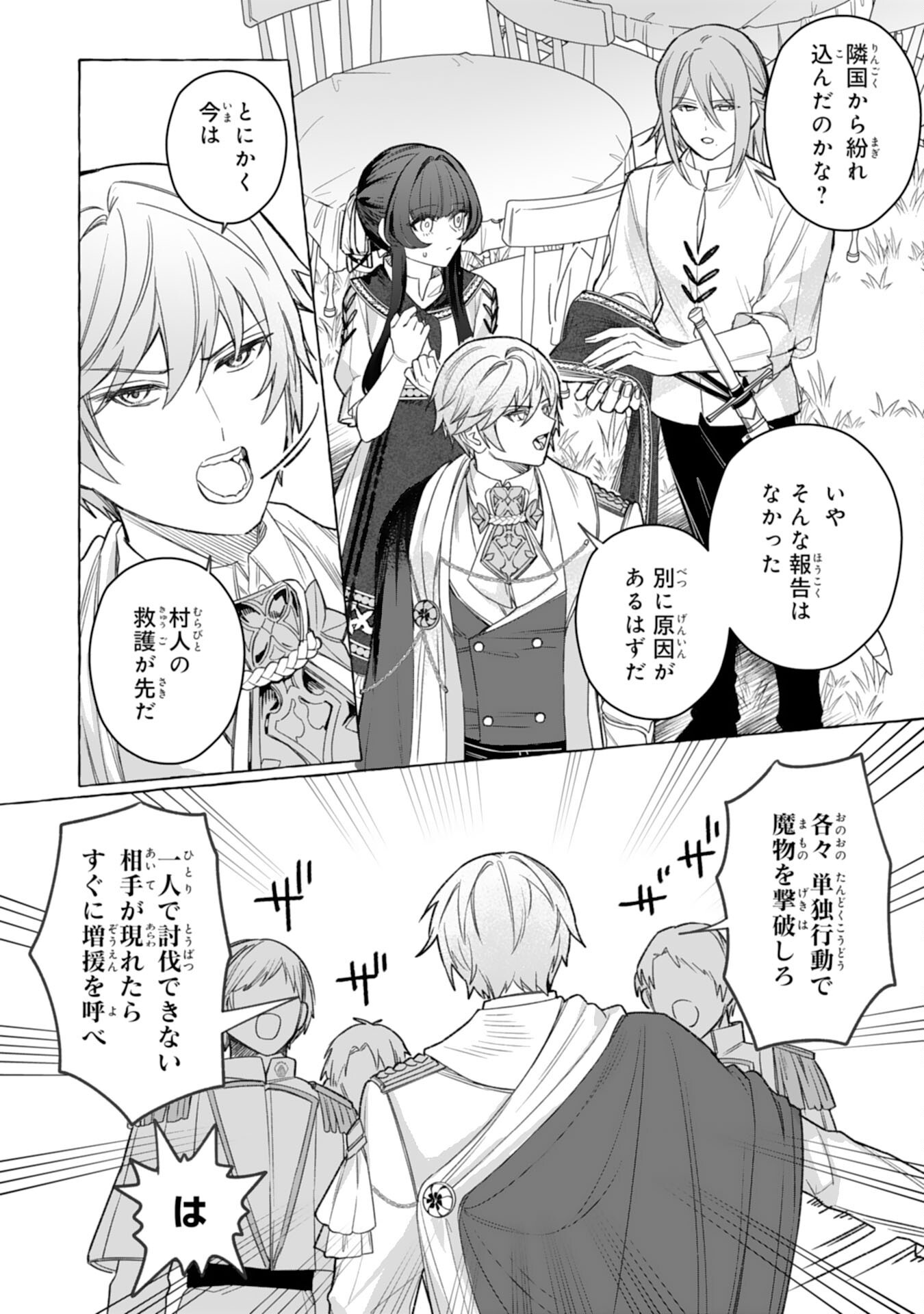 Jimi de Munou na Jijou nanode, Watashi no Koto wa Wasurete Kudasai Chapter 7 20ページ