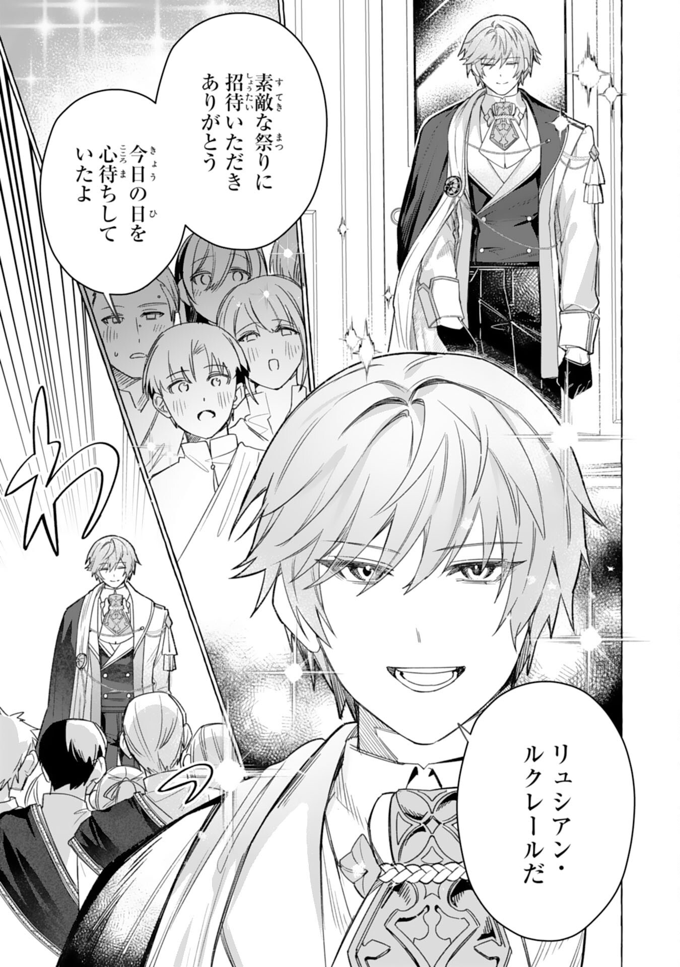 Jimi de Munou na Jijou nanode, Watashi no Koto wa Wasurete Kudasai Chapter 7 3ページ